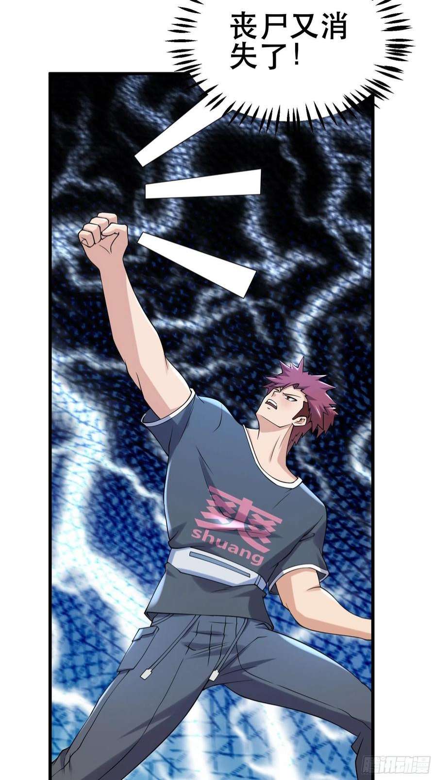 我在末世有座黄金宫87 五级尸王