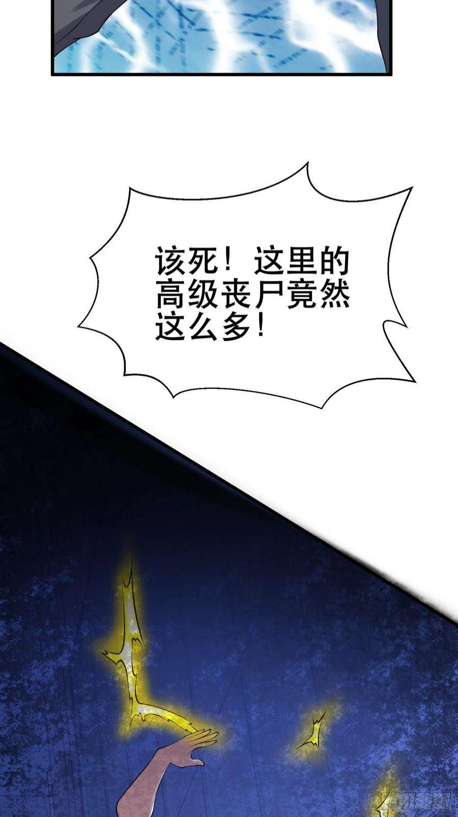 我在末世有座黄金宫87 五级尸王