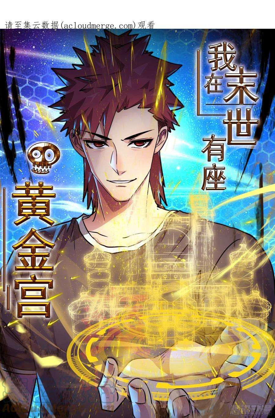 我在末世有座黄金宫88 秘密