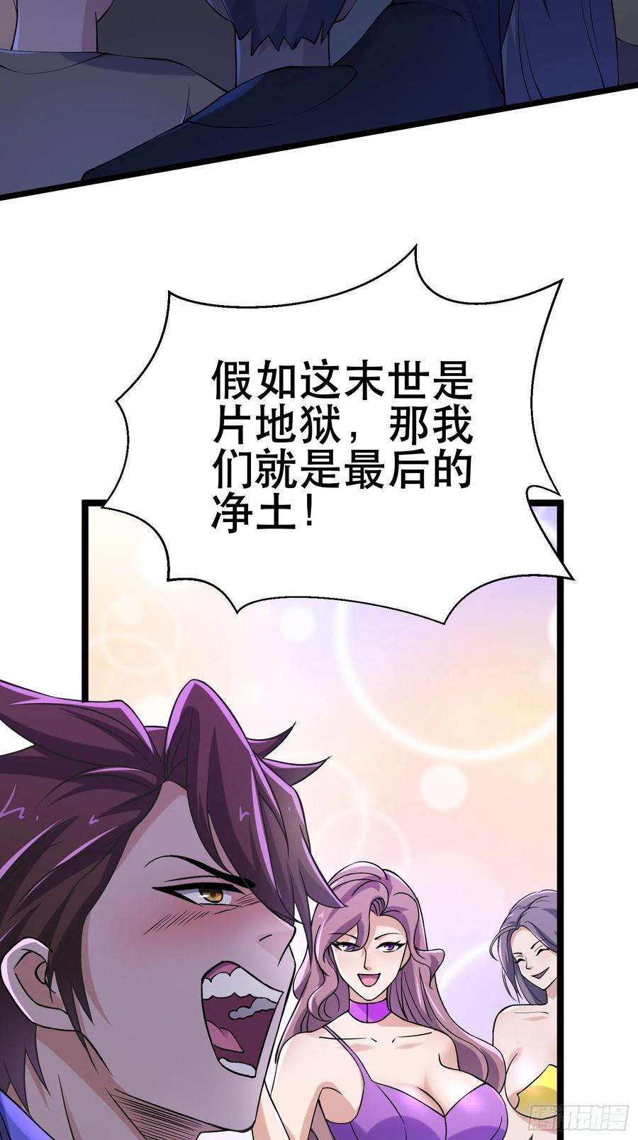 我在末世有座黄金宫90 王杉新