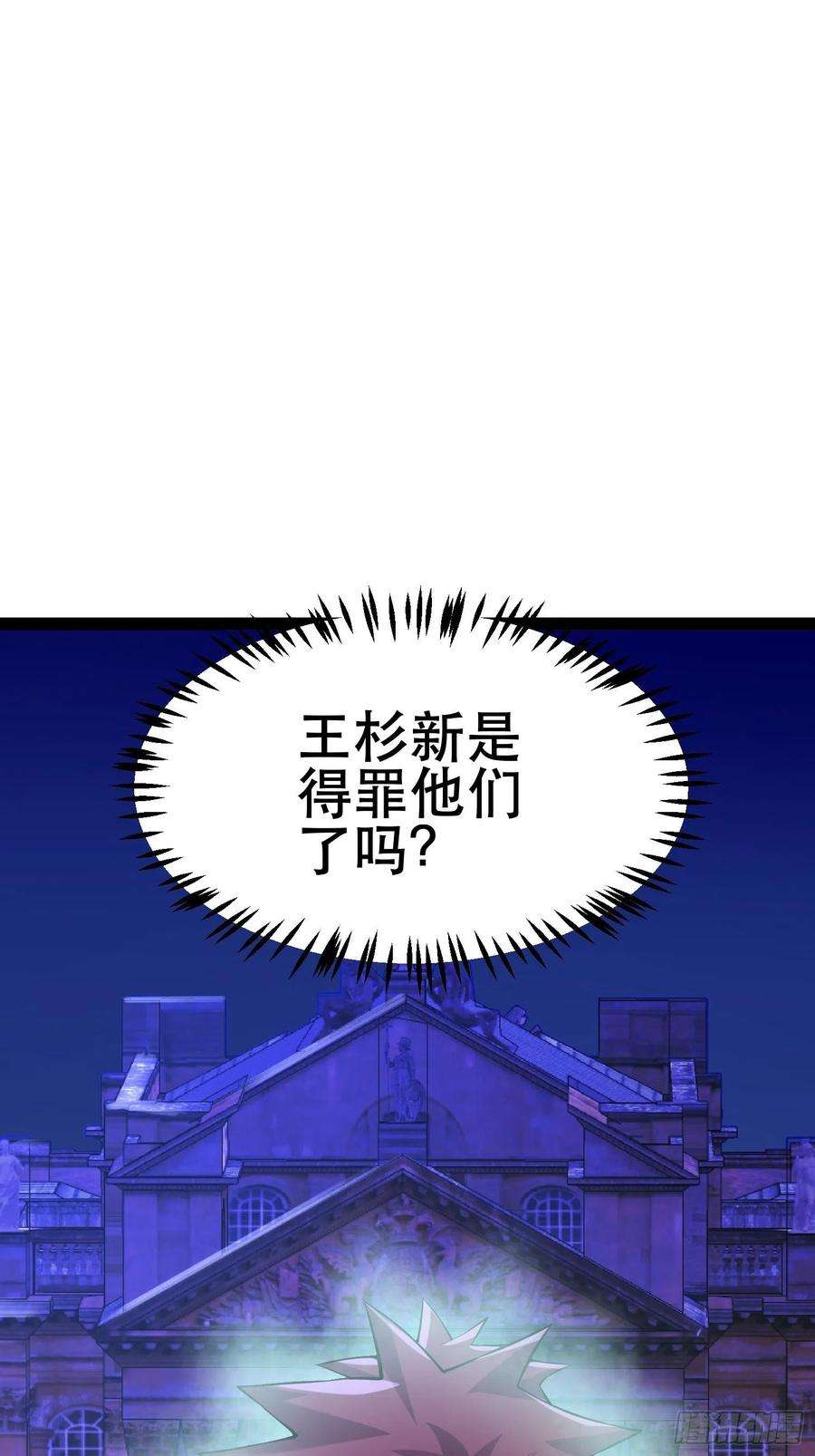 我在末世有座黄金宫90 王杉新