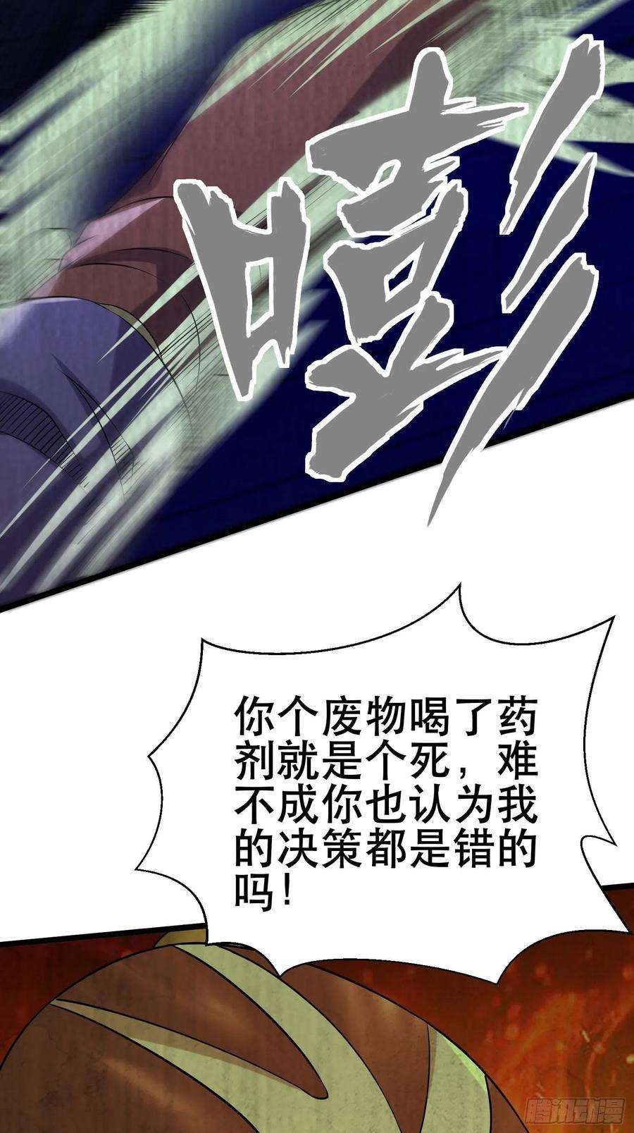 我在末世有座黄金宫94 吞食冥果