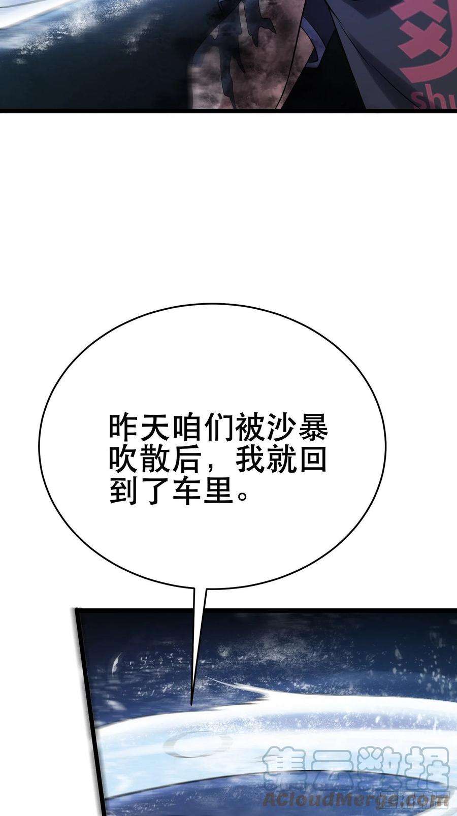 我在末世有座黄金宫94 吞食冥果