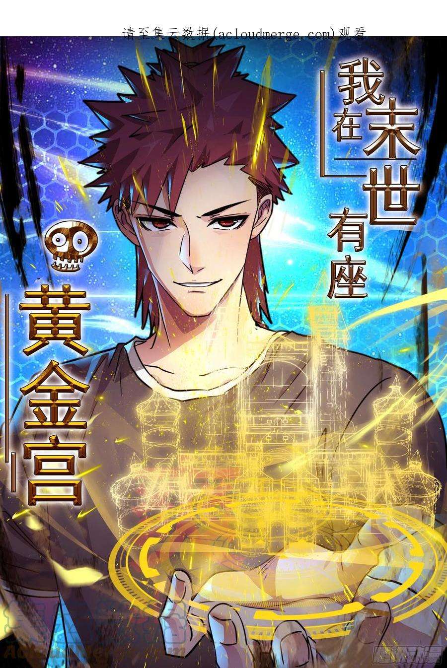 我在末世有座黄金宫95 对决