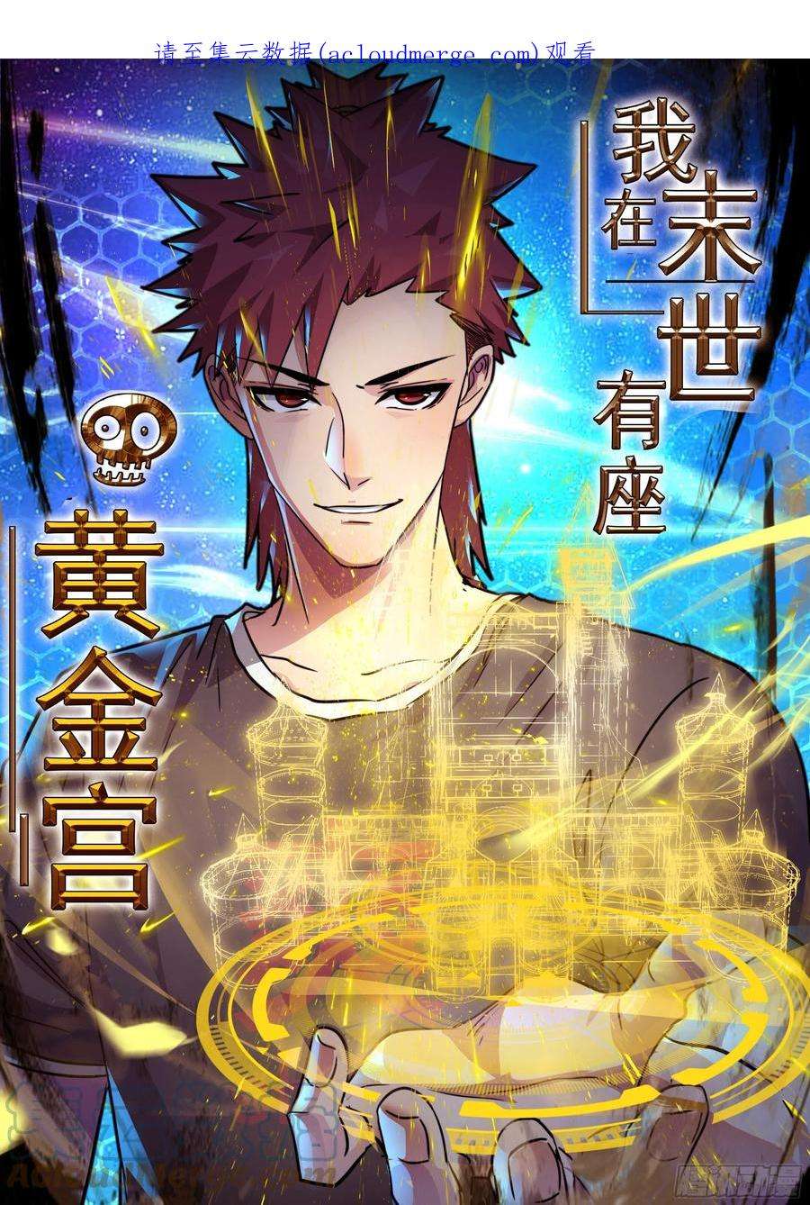 我在末世有座黄金宫96 极恶会