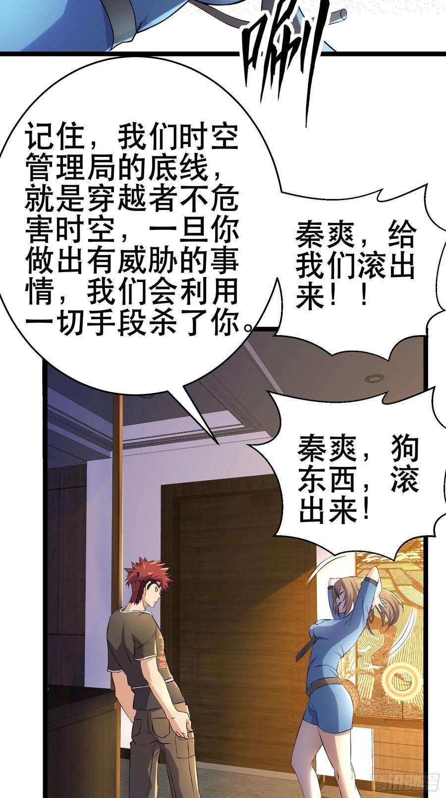 我在末世有座黄金宫97 时空管理局