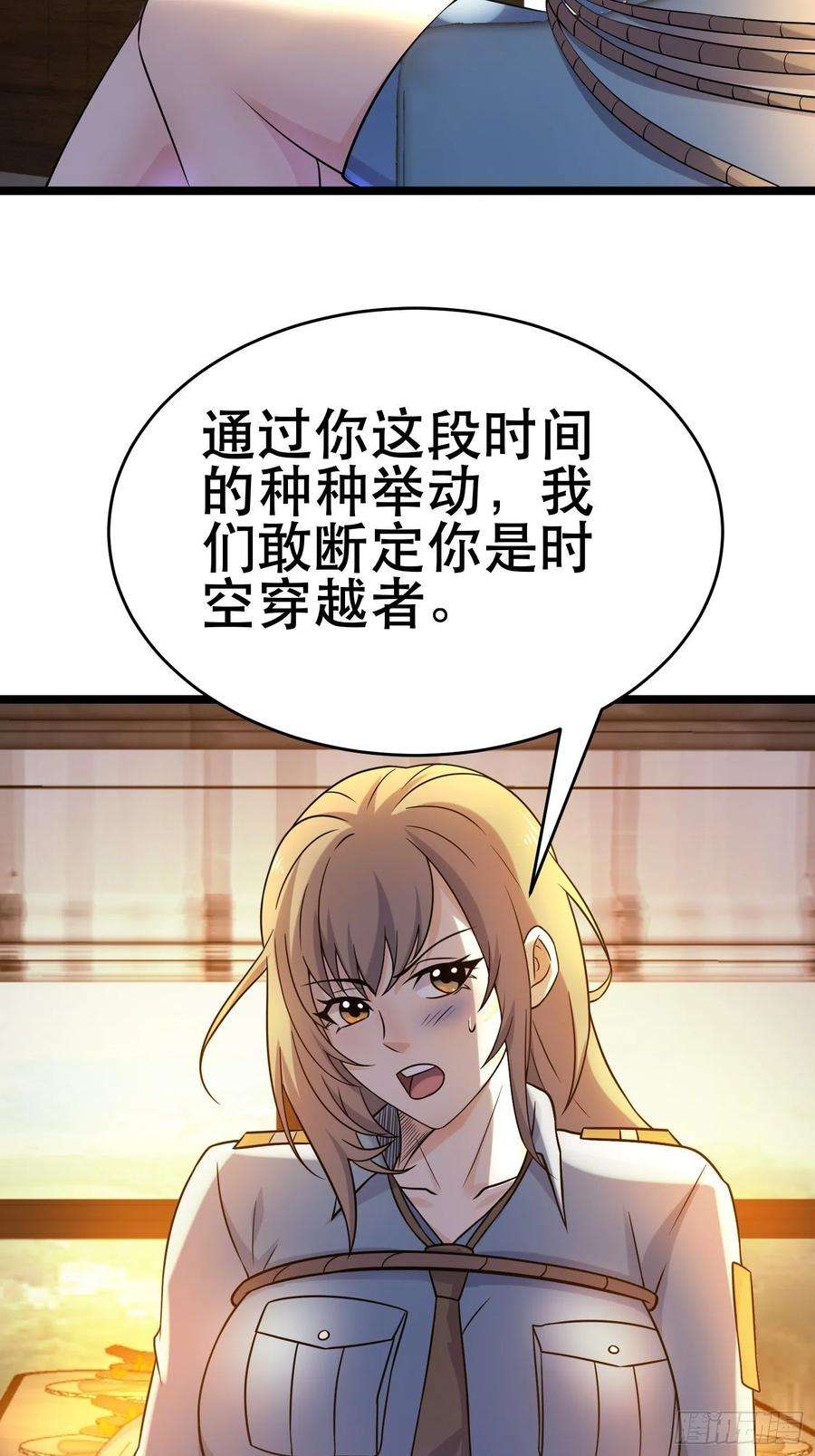 我在末世有座黄金宫97 时空管理局