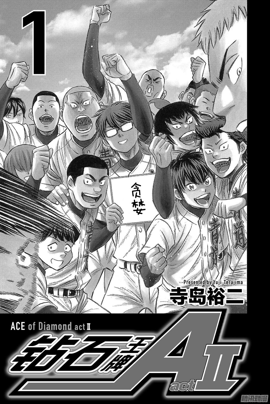 钻石王牌 act2第1话 梦想的前方