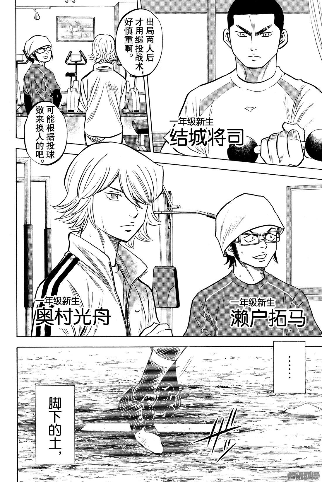 钻石王牌 act2第1话 梦想的前方