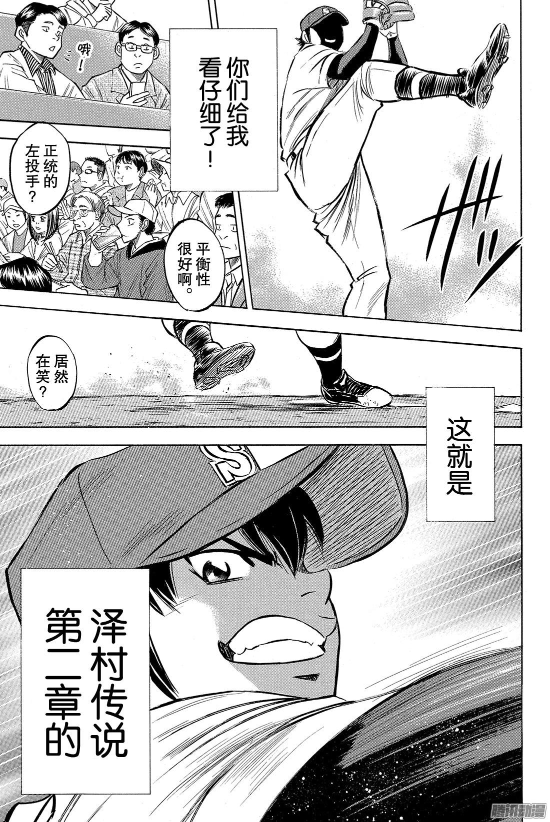 钻石王牌 act2第1话 梦想的前方