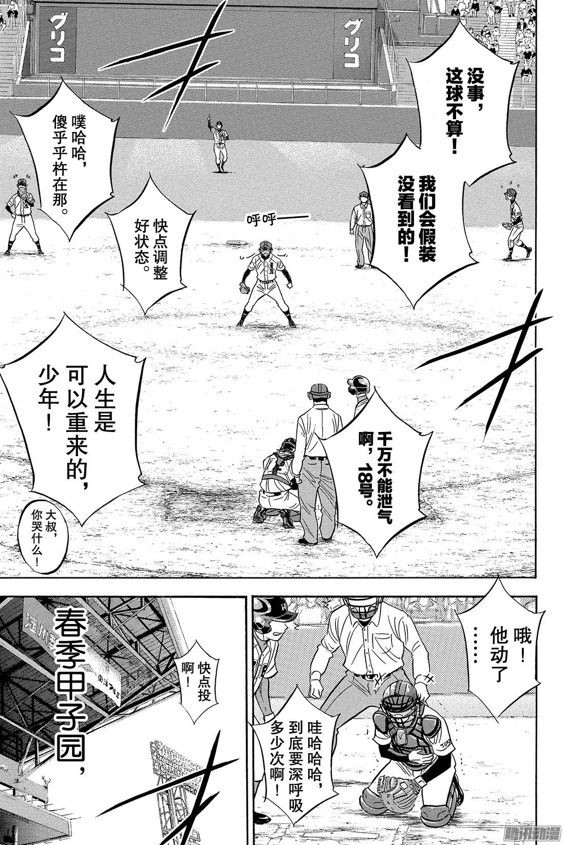 钻石王牌 act2第1话 梦想的前方