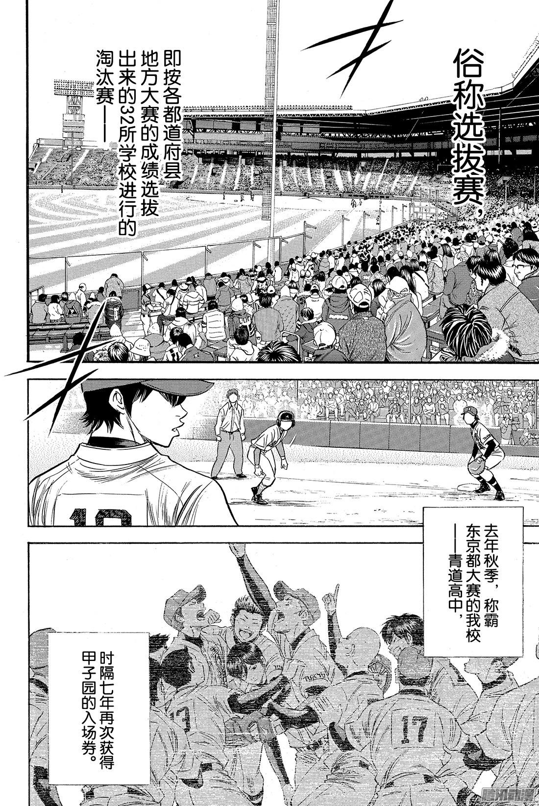 钻石王牌 act2第1话 梦想的前方
