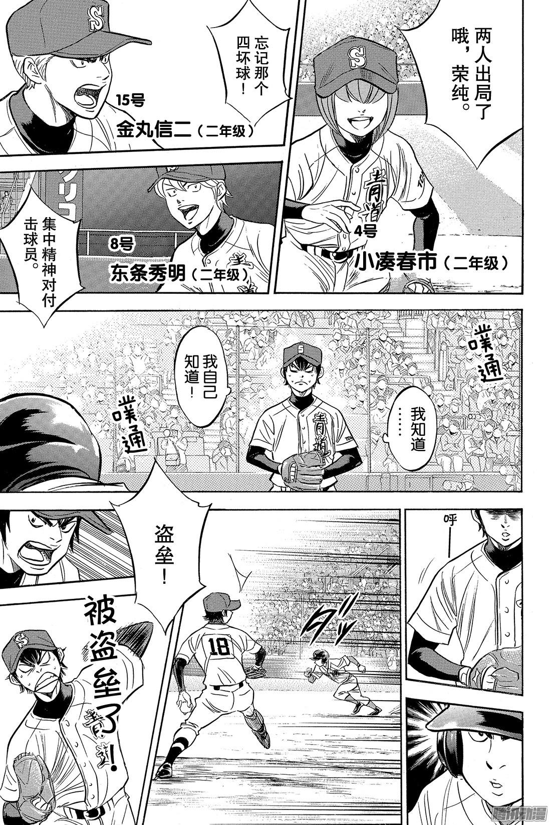 钻石王牌 act2第1话 梦想的前方