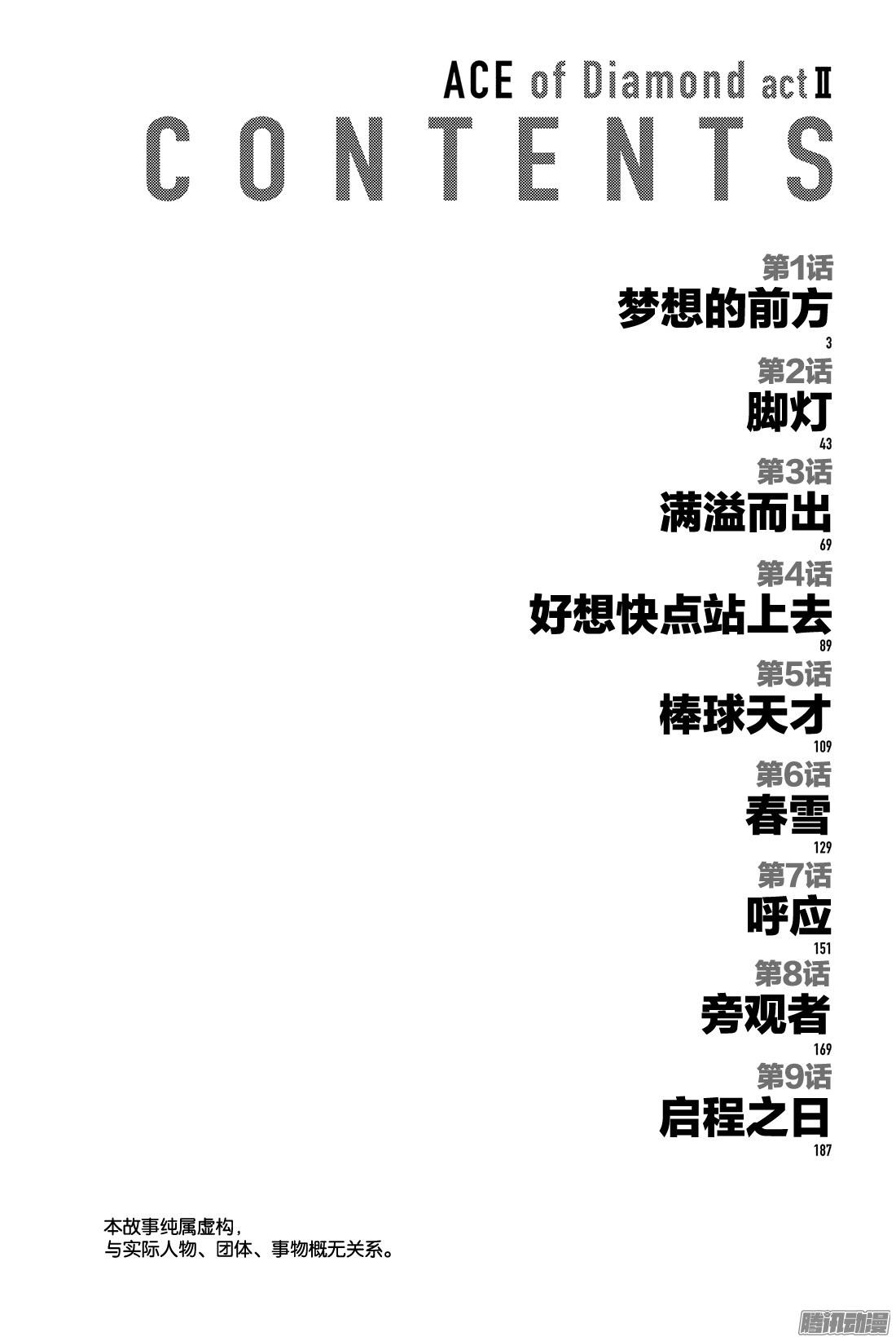 钻石王牌 act2第1话 梦想的前方