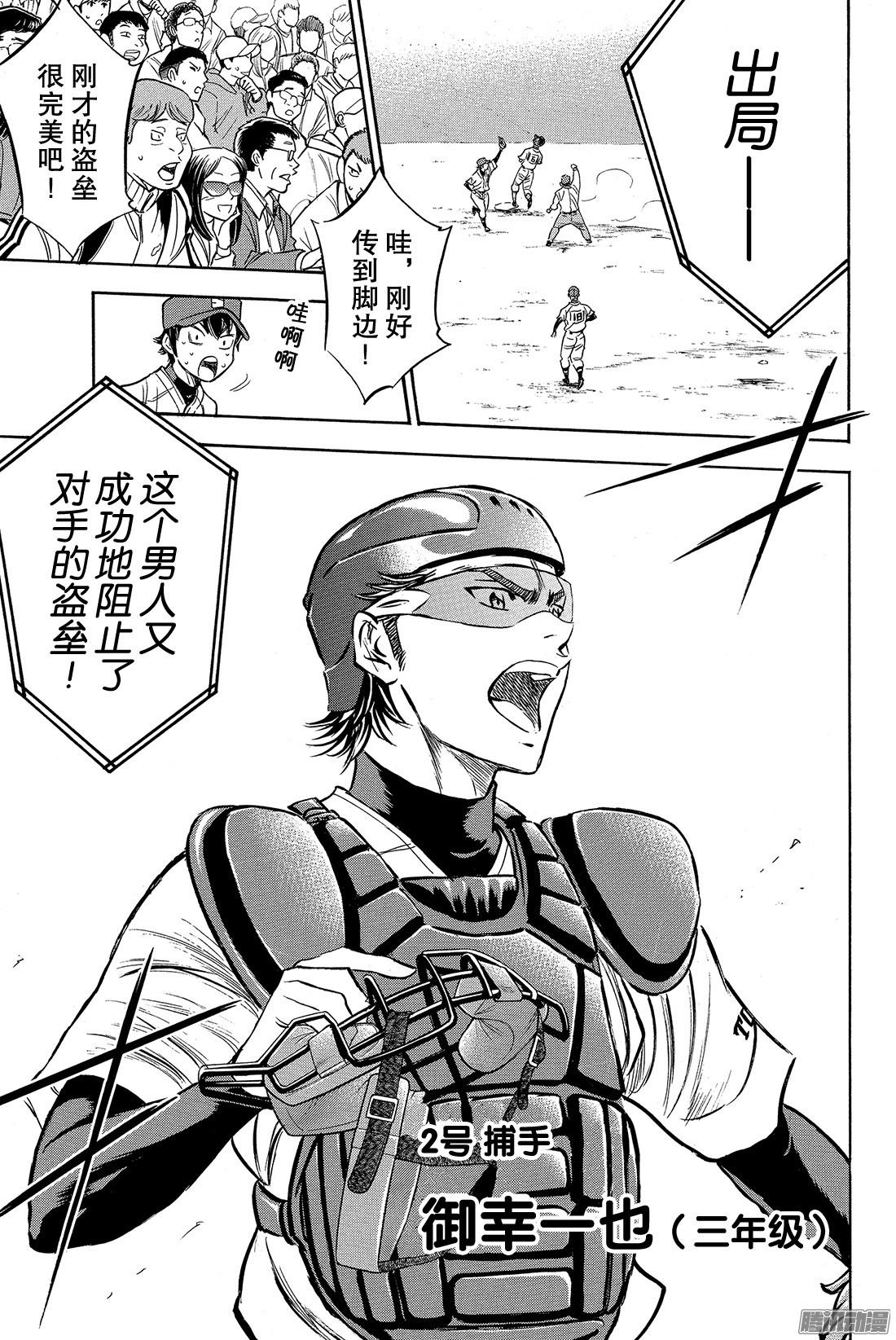 钻石王牌 act2第1话 梦想的前方