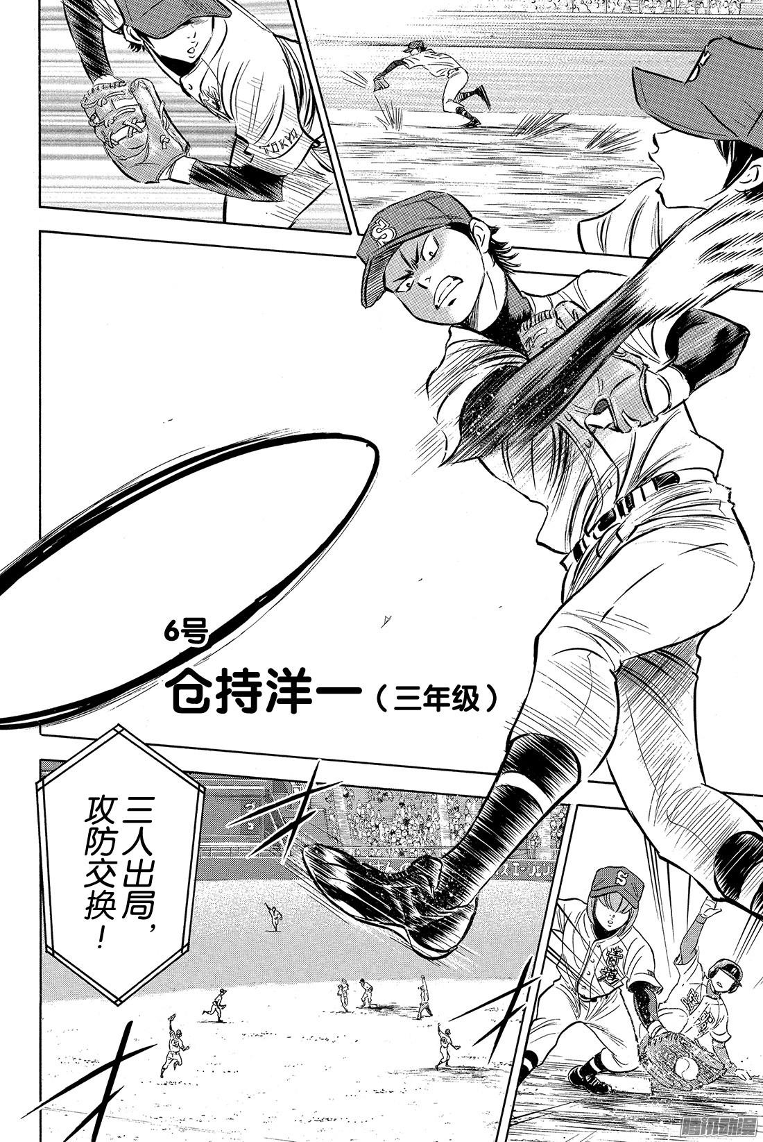 钻石王牌 act2第1话 梦想的前方