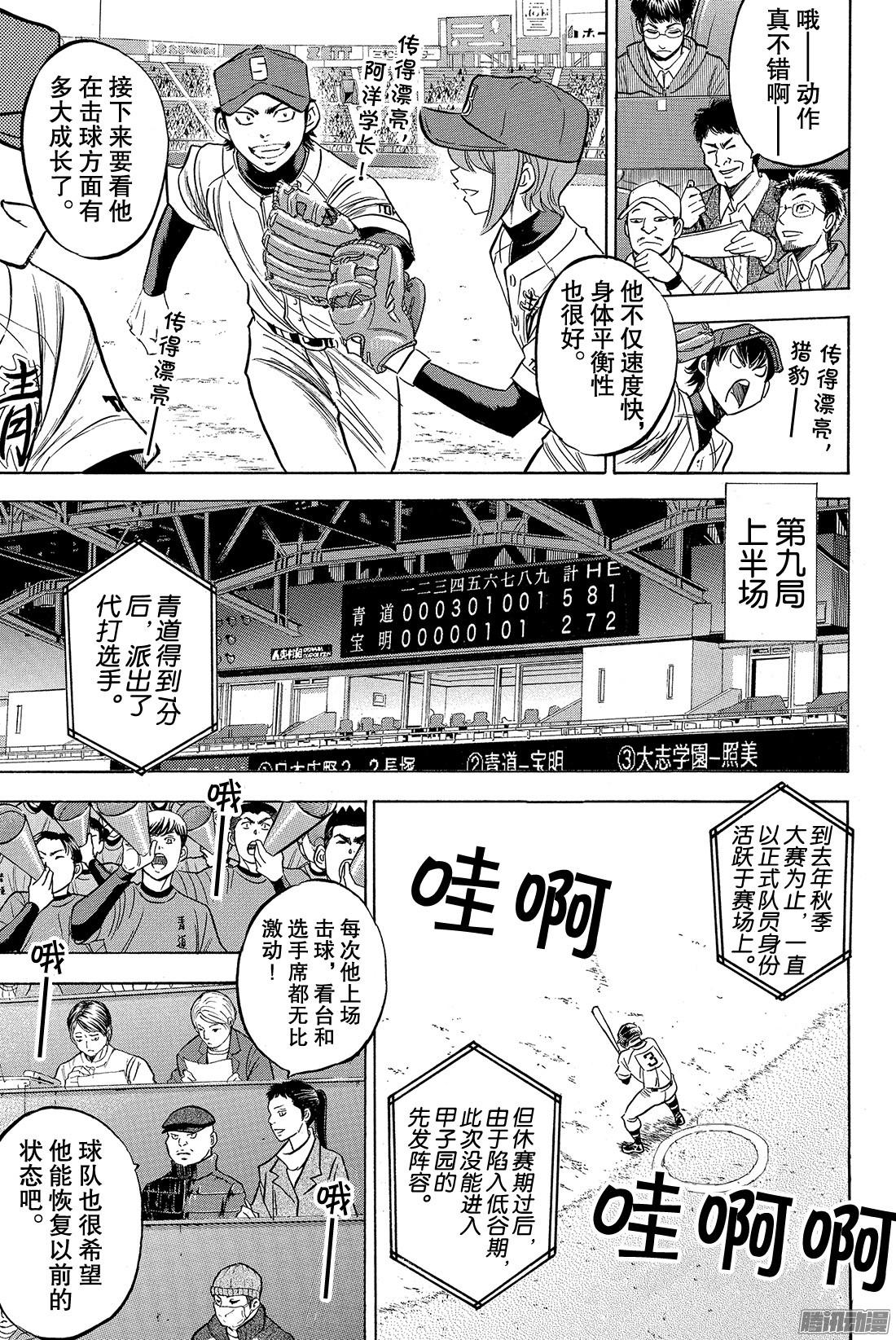 钻石王牌 act2第1话 梦想的前方