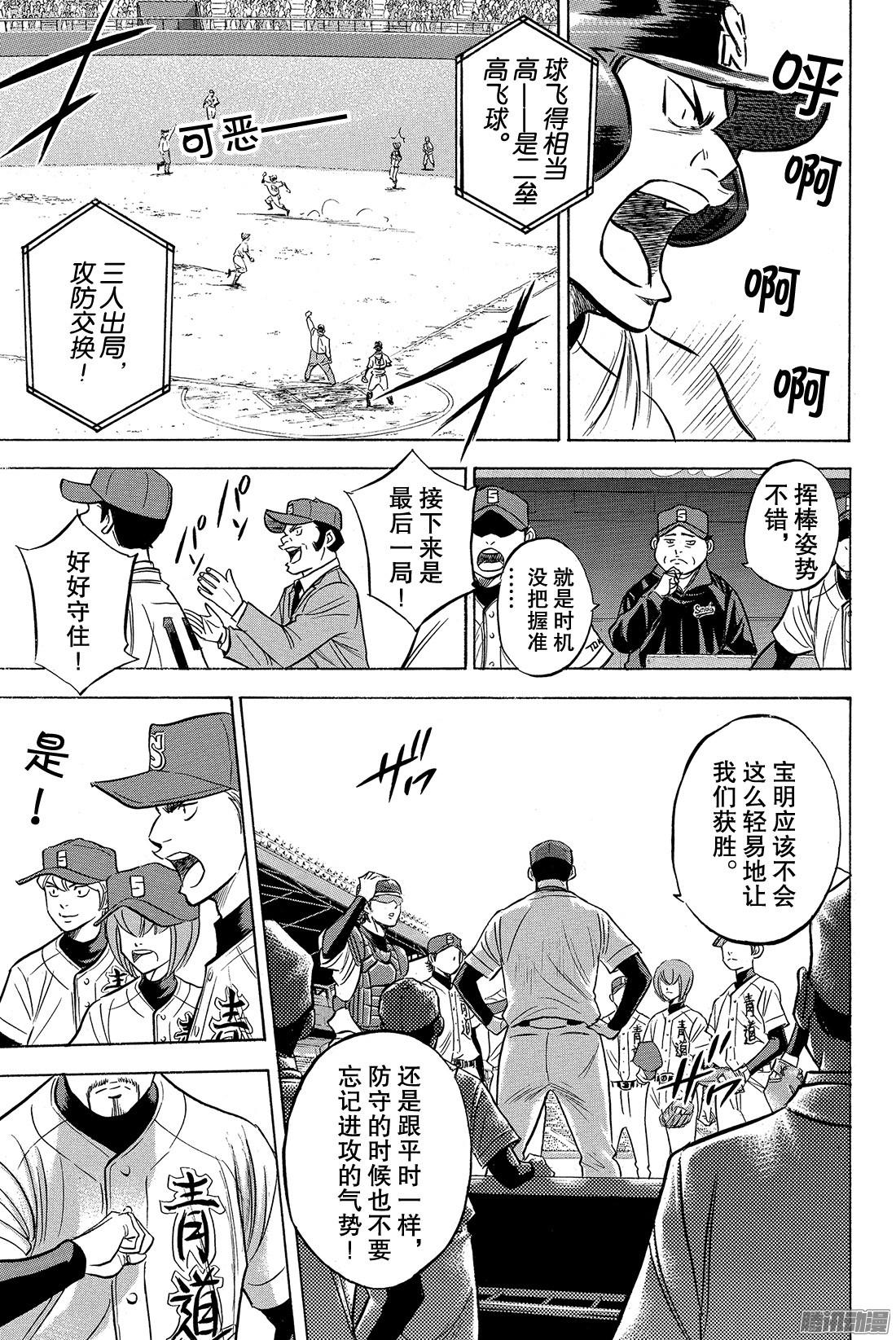 钻石王牌 act2第1话 梦想的前方