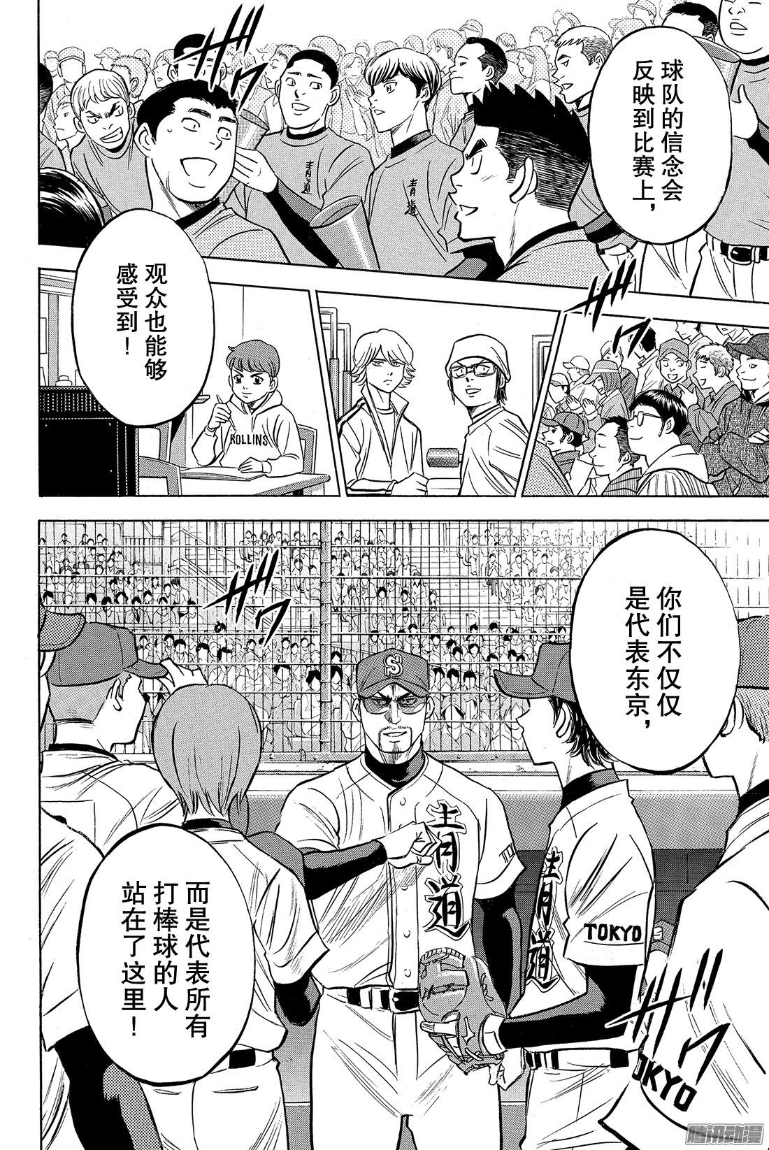 钻石王牌 act2第1话 梦想的前方