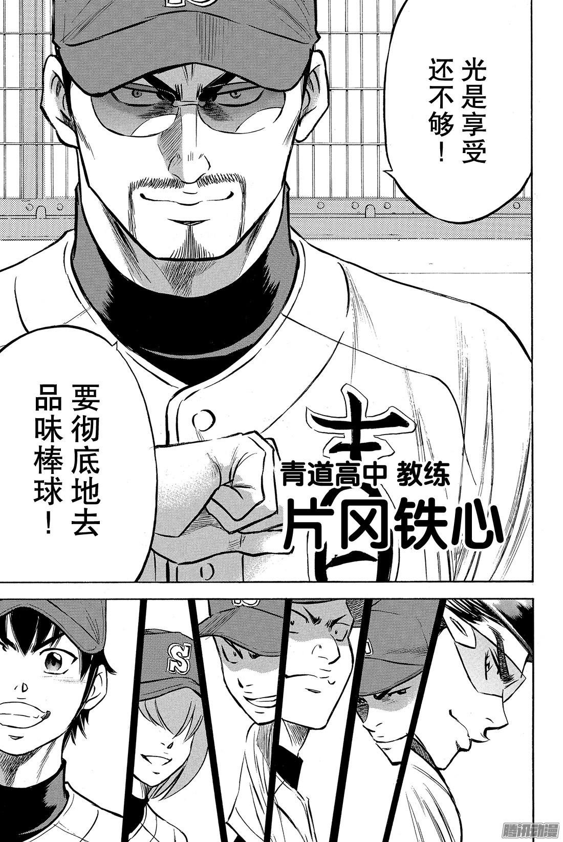 钻石王牌 act2第1话 梦想的前方