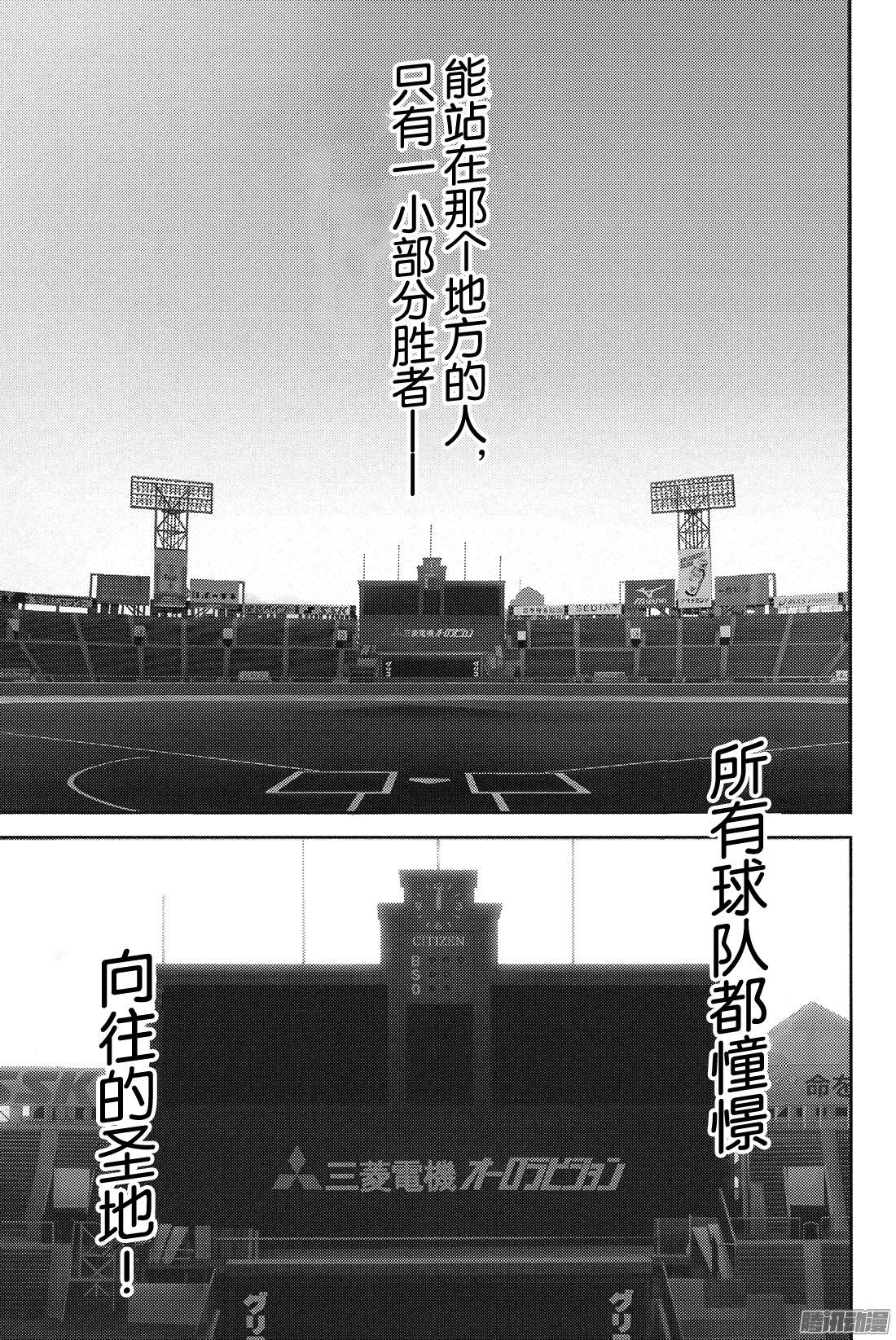 钻石王牌 act2第1话 梦想的前方