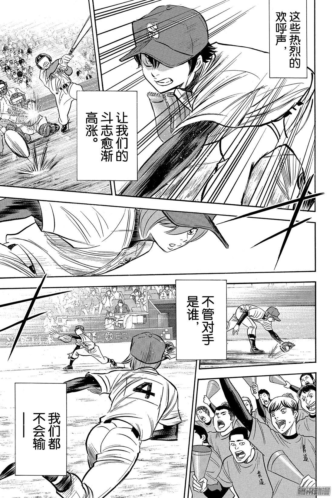 钻石王牌 act2第1话 梦想的前方