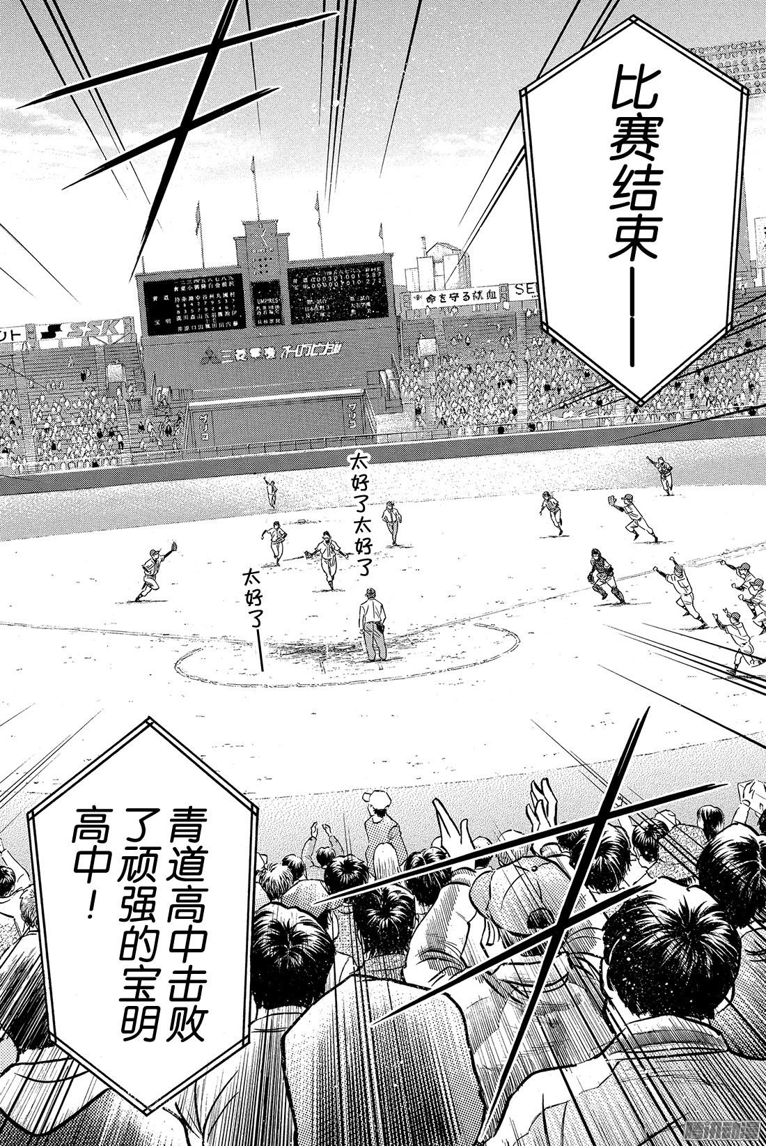 钻石王牌 act2第1话 梦想的前方