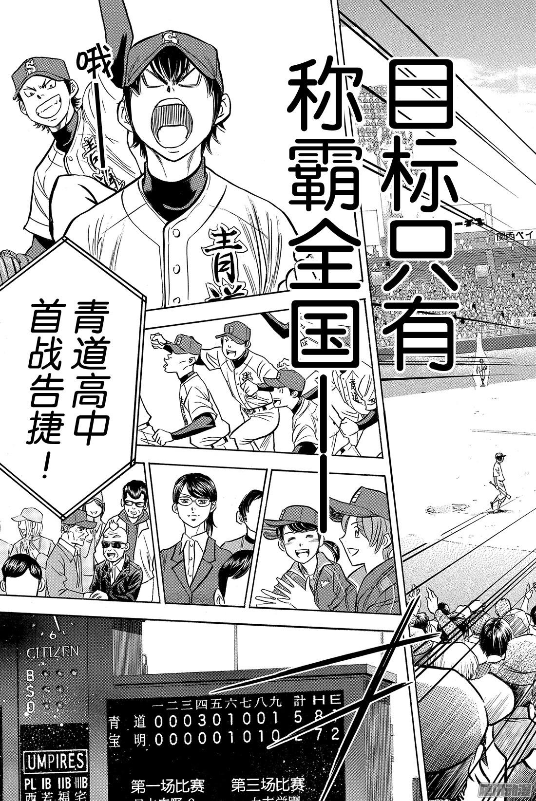 钻石王牌 act2第1话 梦想的前方