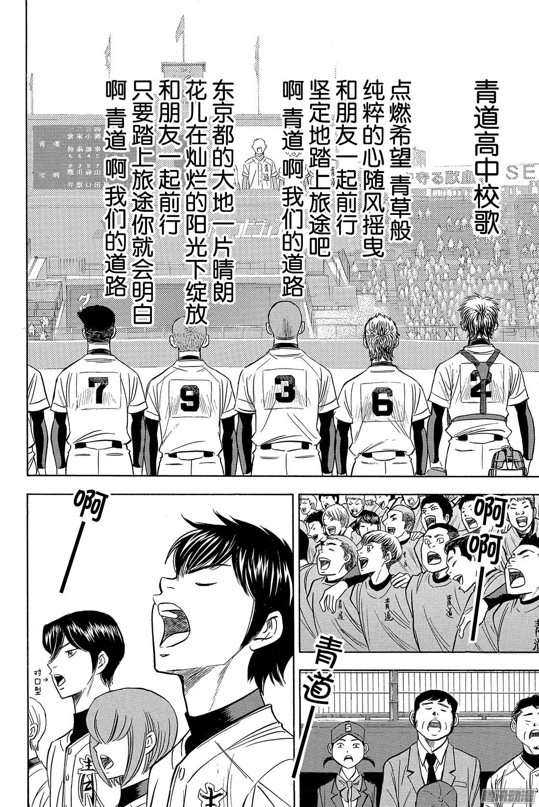 钻石王牌 act2第1话 梦想的前方