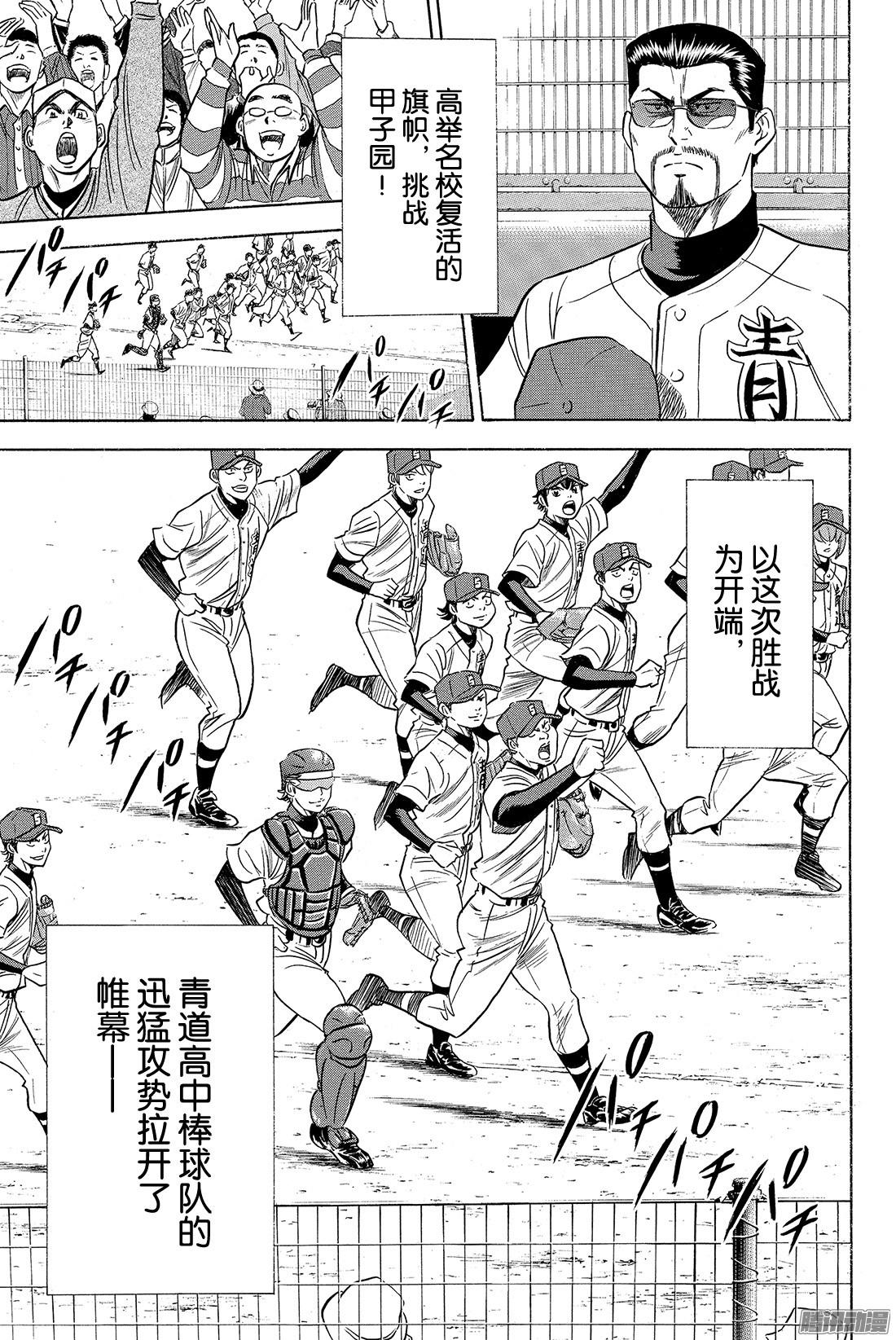钻石王牌 act2第1话 梦想的前方