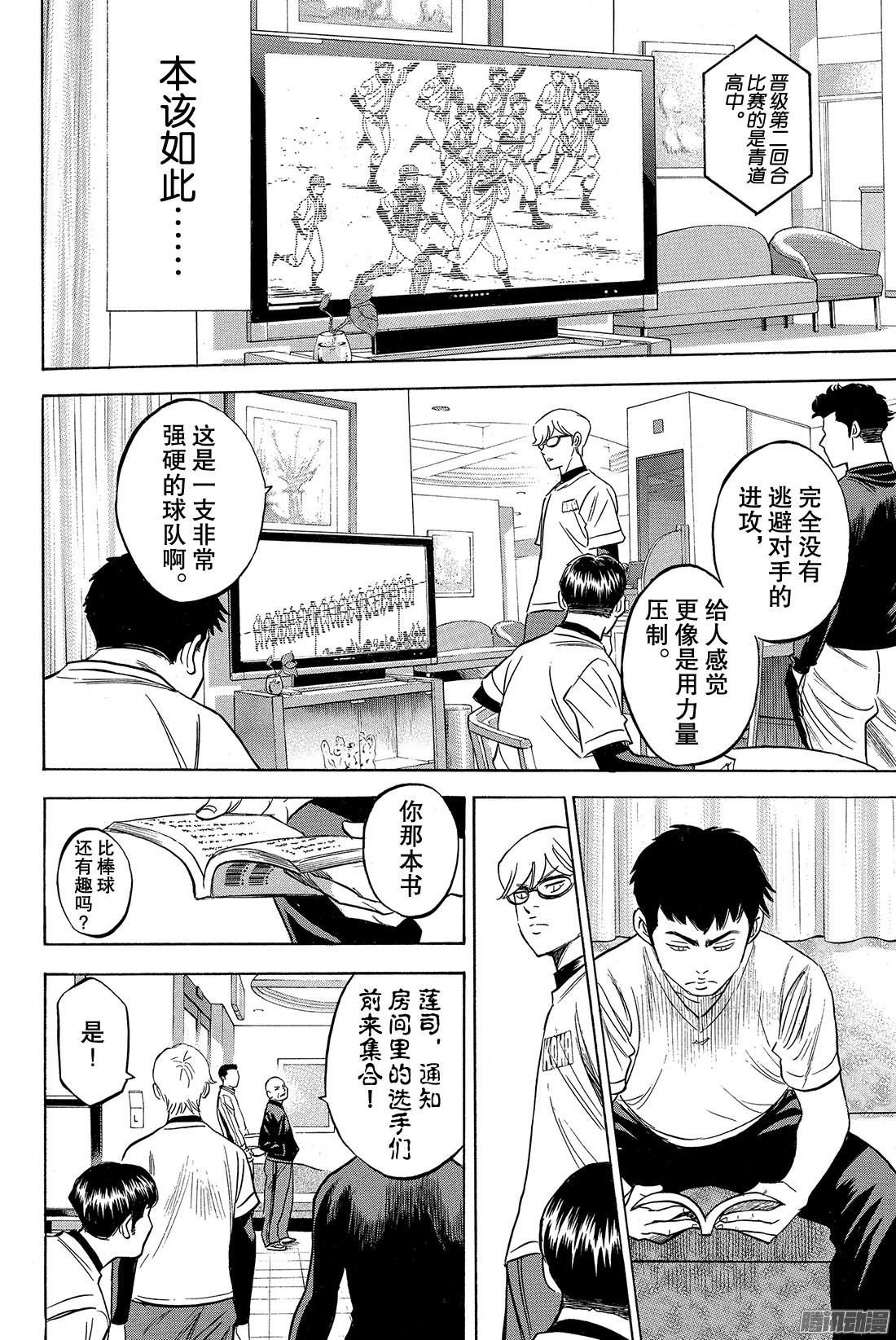 钻石王牌 act2第1话 梦想的前方