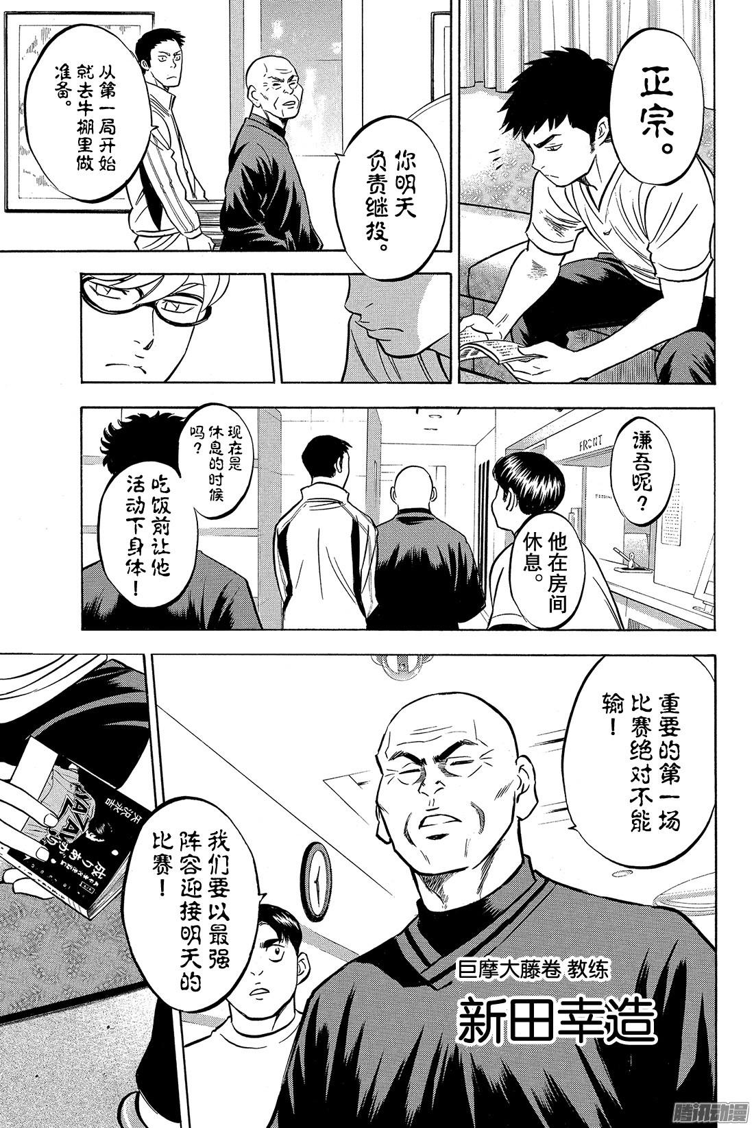 钻石王牌 act2第1话 梦想的前方