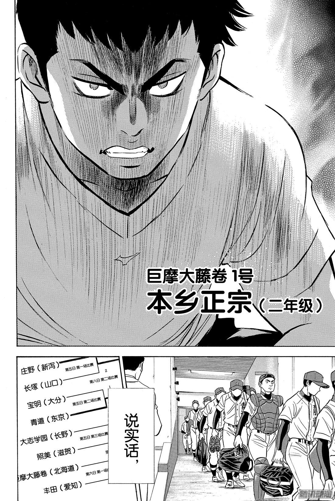钻石王牌 act2第1话 梦想的前方
