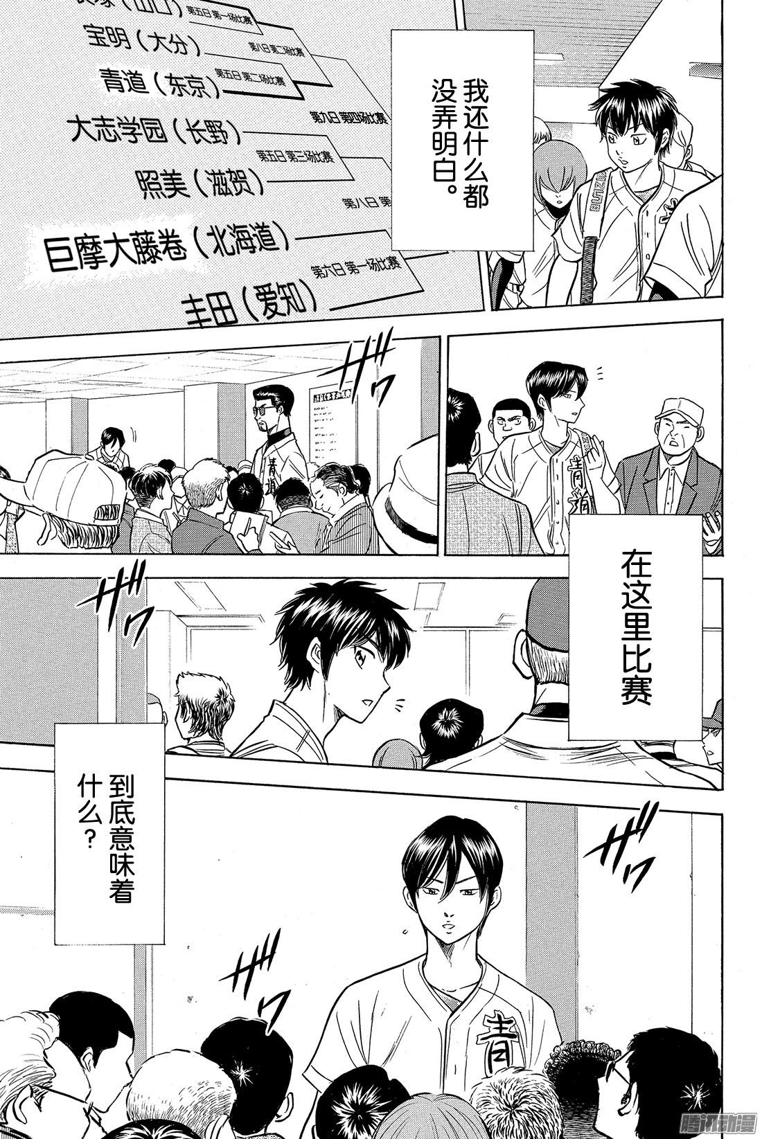 钻石王牌 act2第1话 梦想的前方