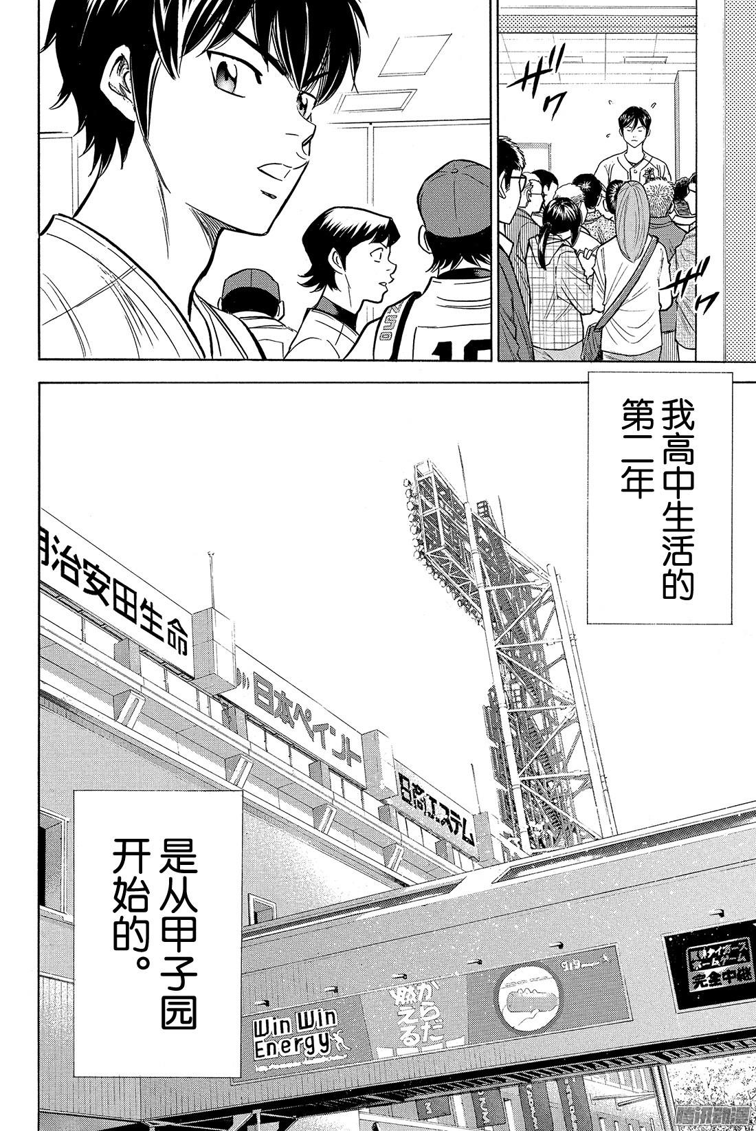 钻石王牌 act2第1话 梦想的前方