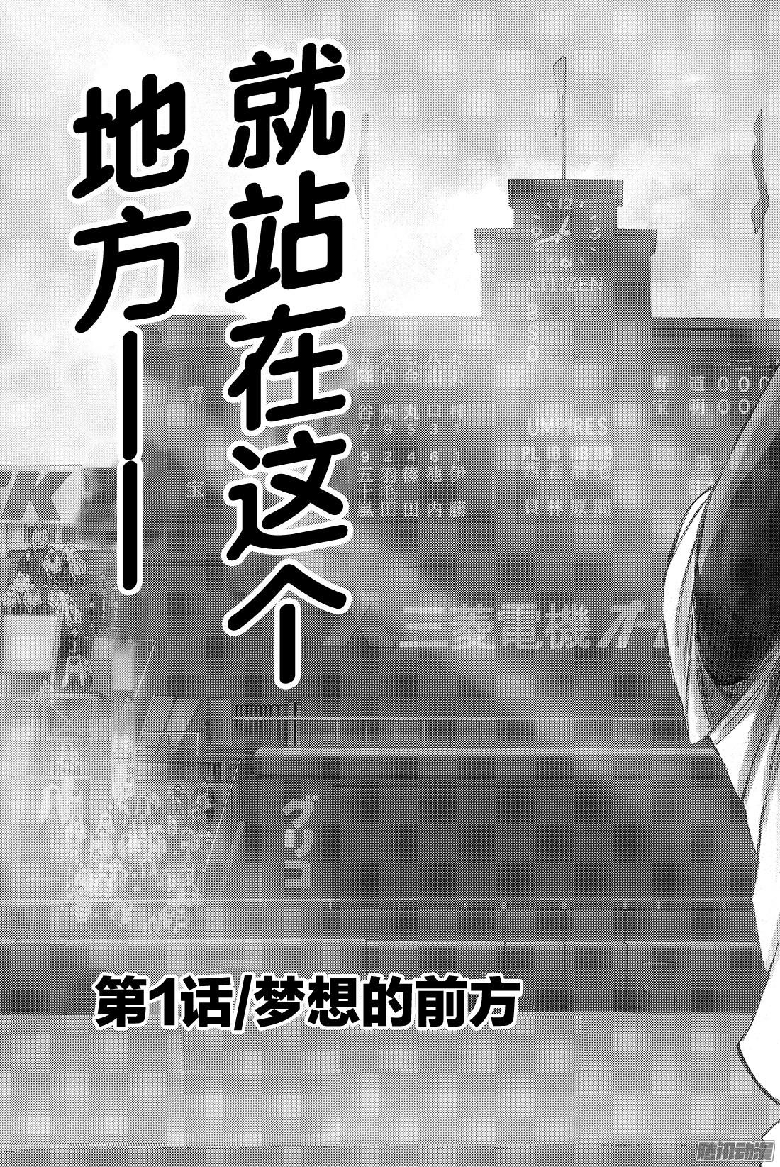 钻石王牌 act2第1话 梦想的前方
