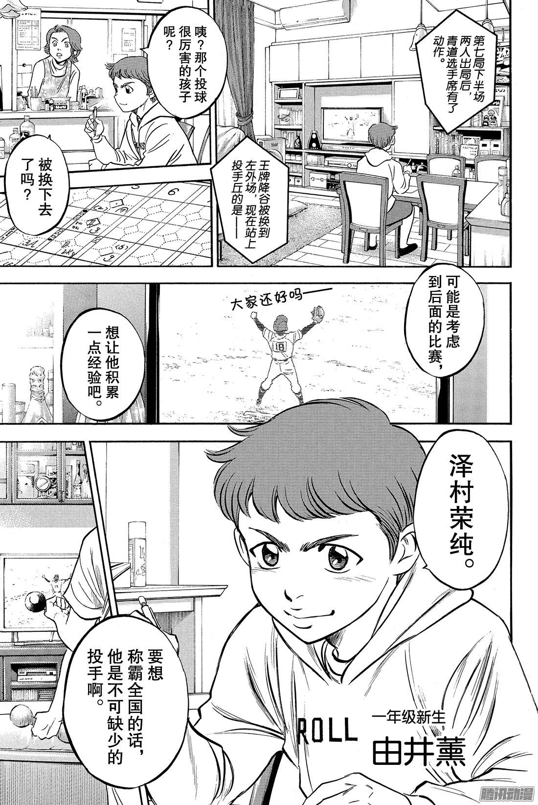 钻石王牌 act2第1话 梦想的前方