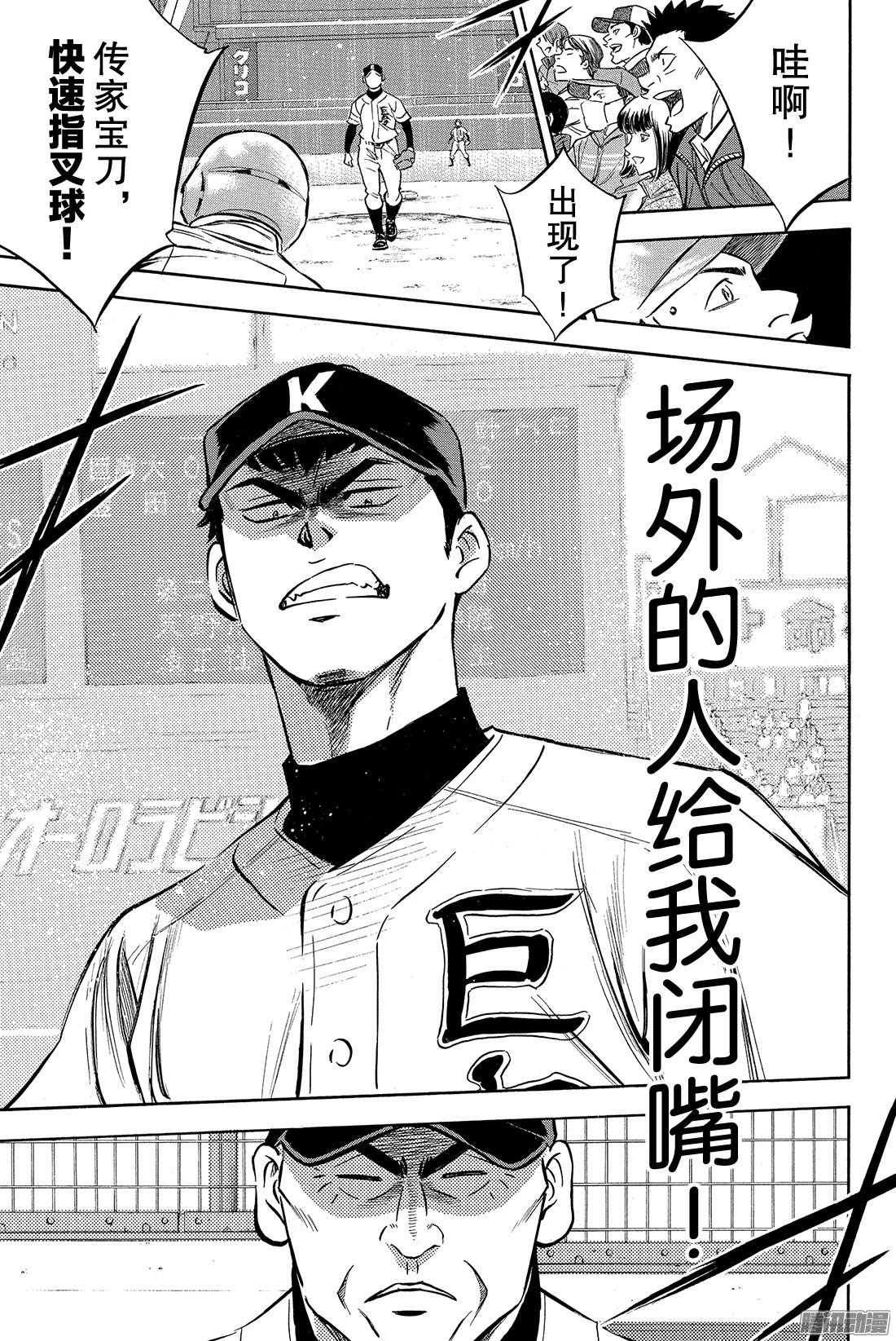 钻石王牌 act2第2话 脚灯