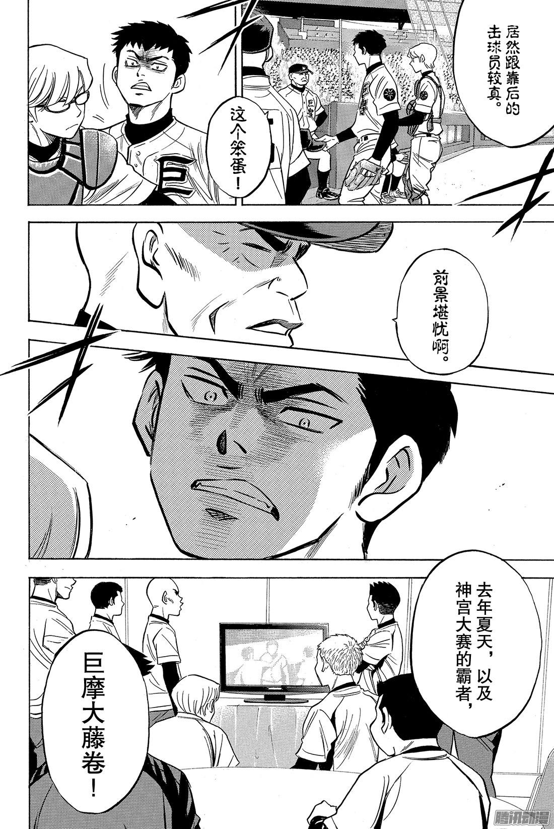 钻石王牌 act2第2话 脚灯