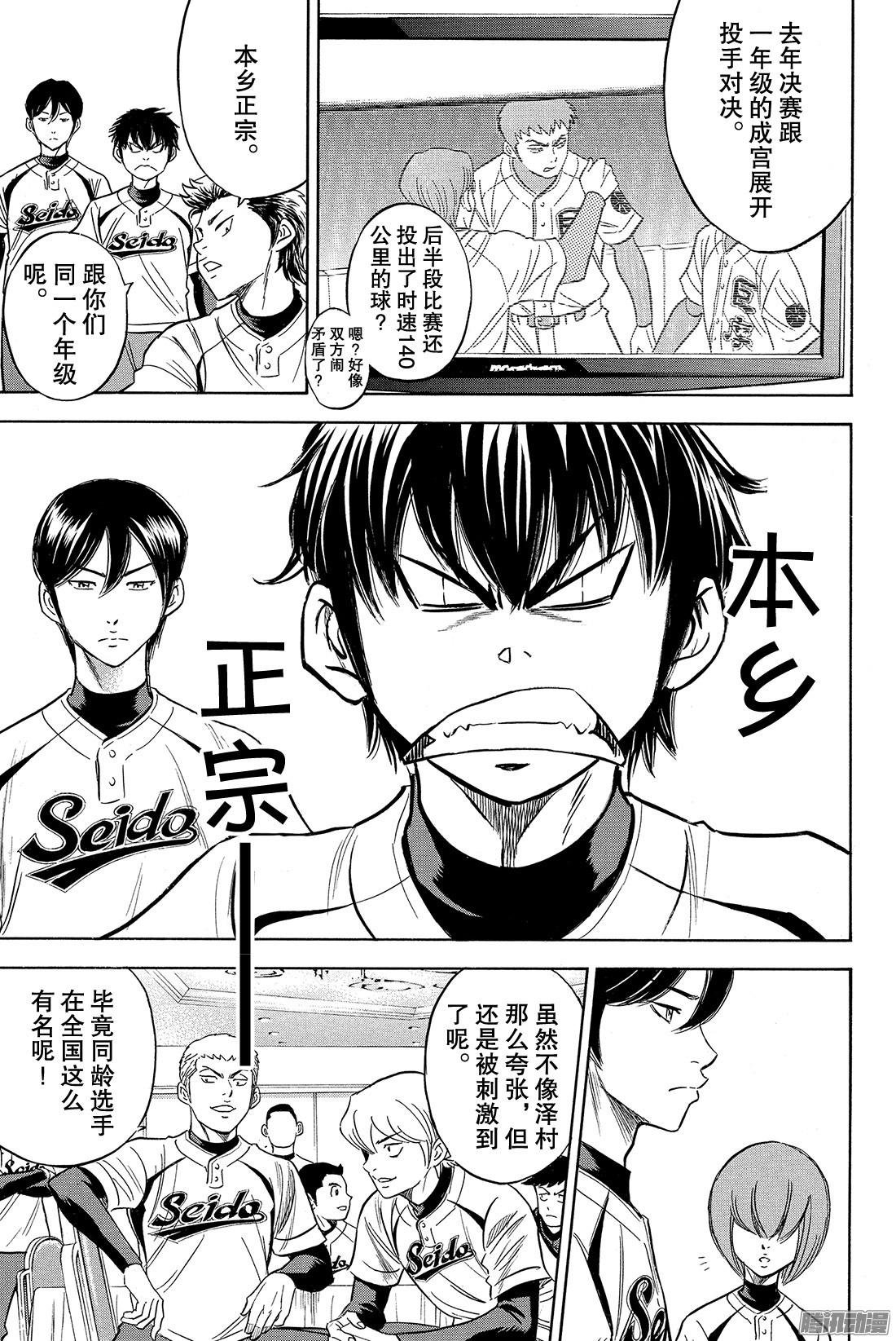 钻石王牌 act2第2话 脚灯