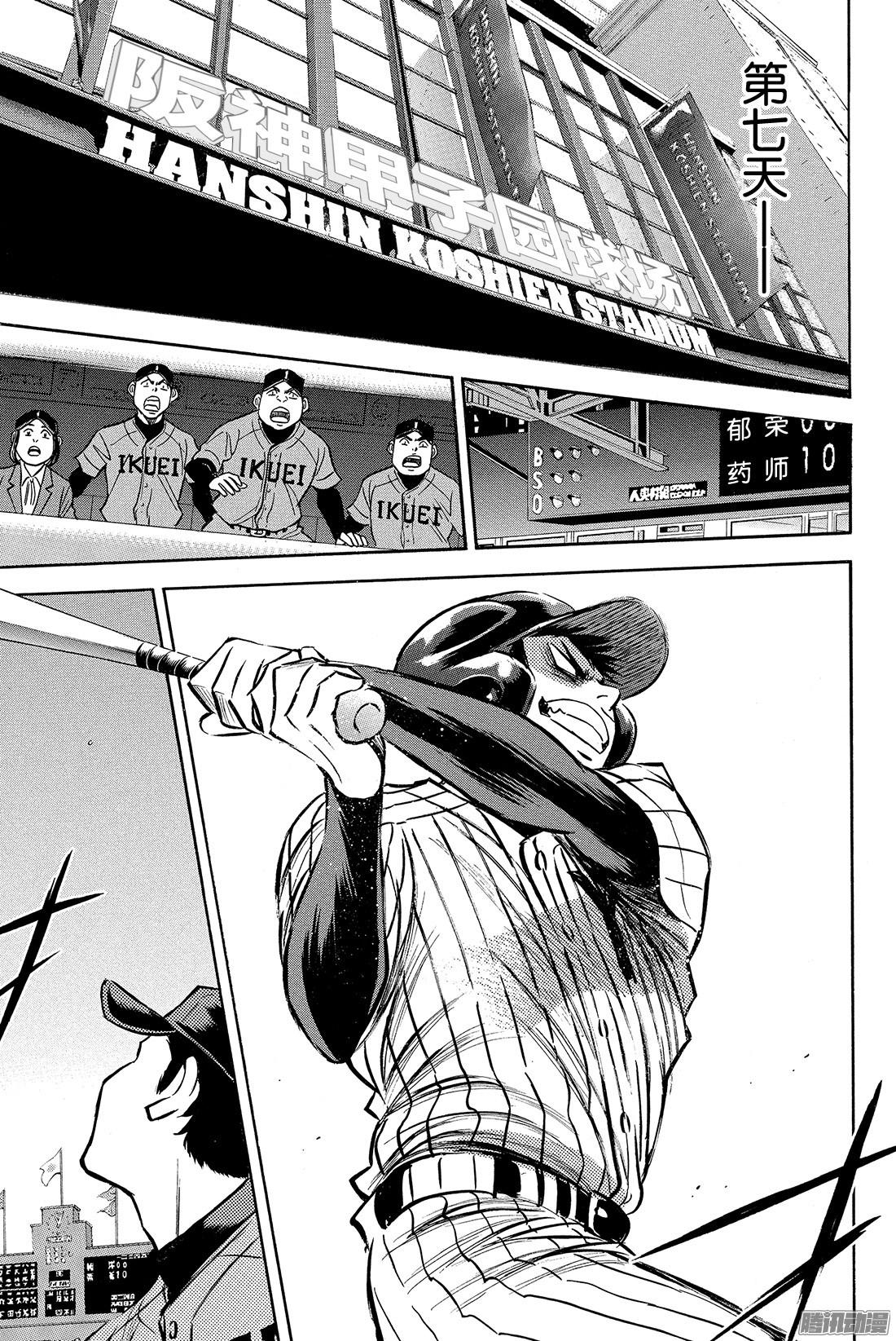 钻石王牌 act2第2话 脚灯