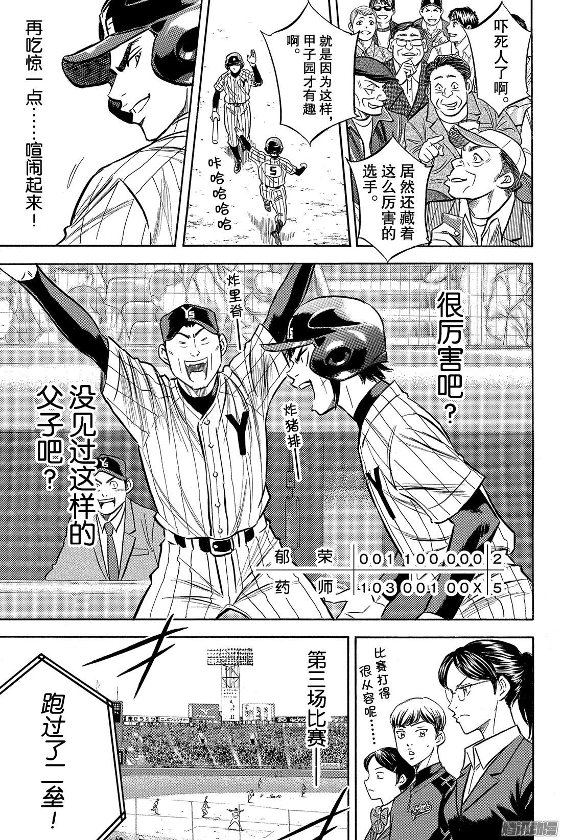 钻石王牌 act2第2话 脚灯