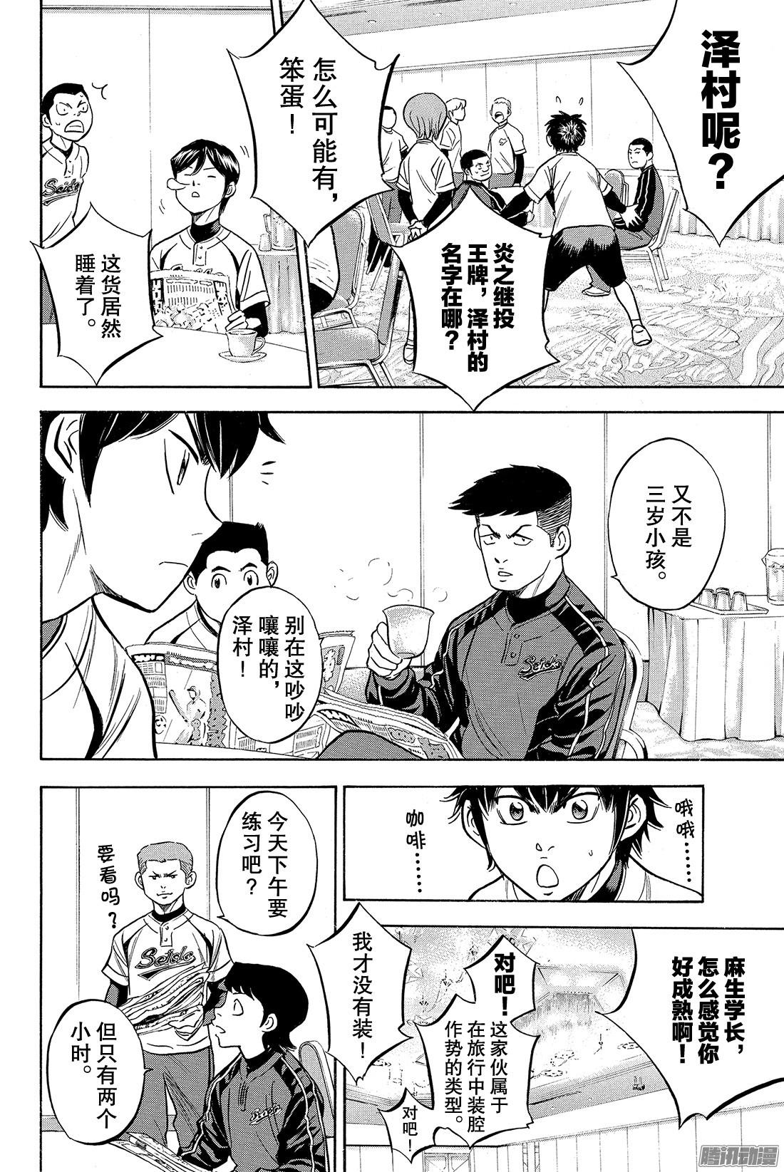 钻石王牌 act2第2话 脚灯