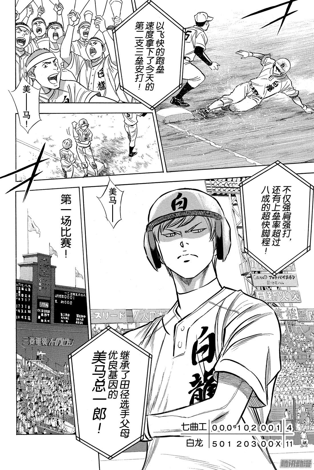 钻石王牌 act2第2话 脚灯