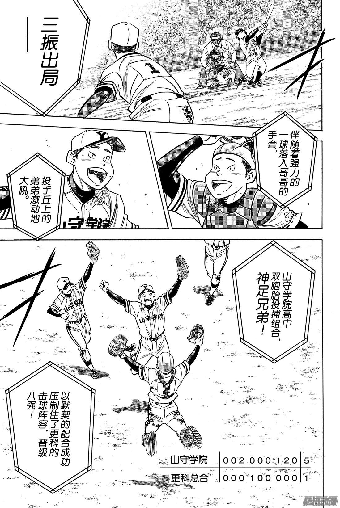 钻石王牌 act2第2话 脚灯