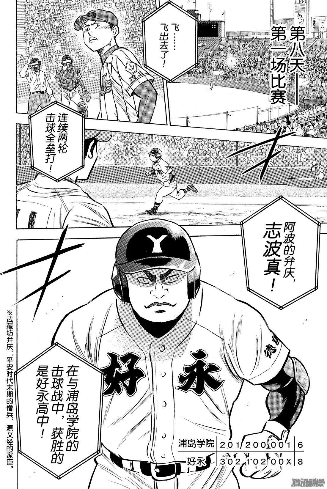 钻石王牌 act2第2话 脚灯