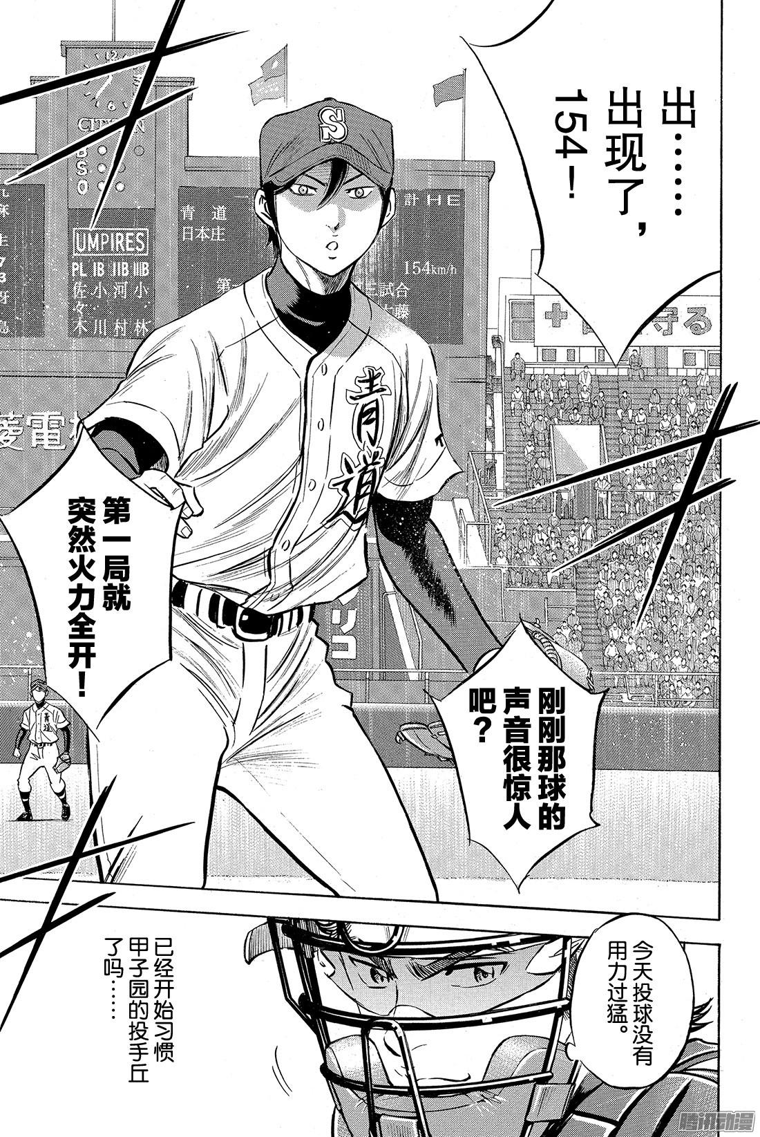 钻石王牌 act2第2话 脚灯