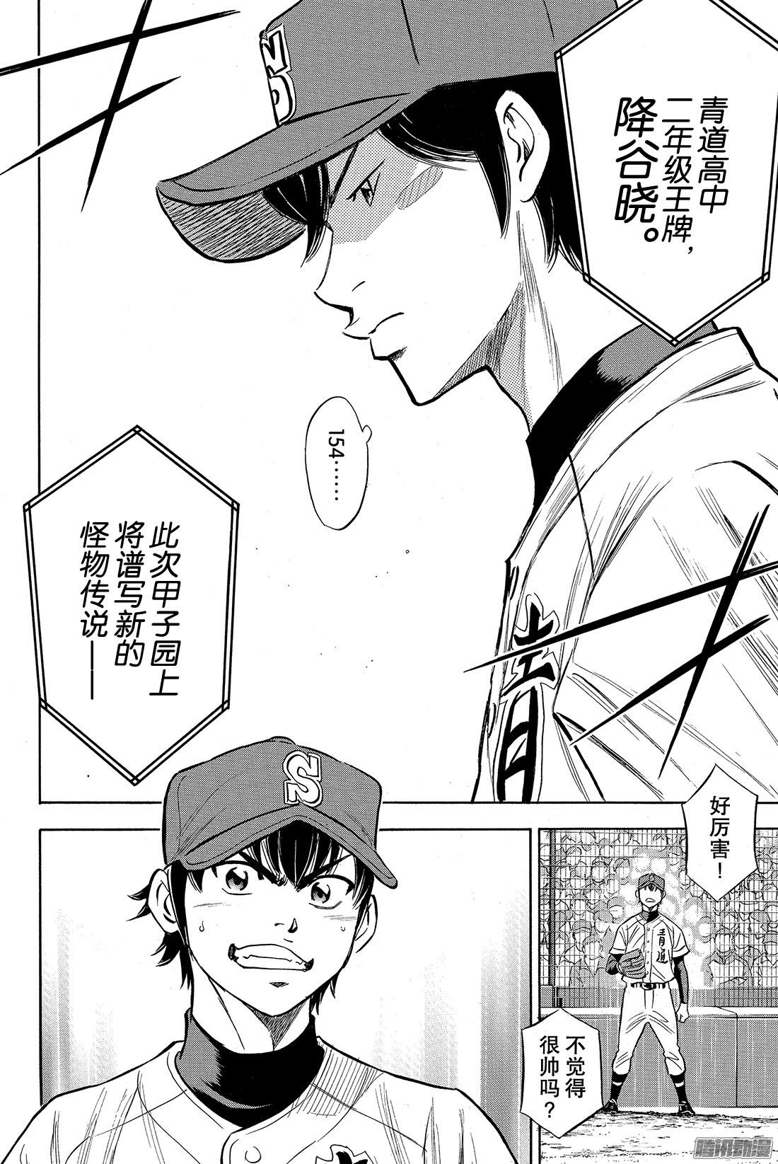 钻石王牌 act2第2话 脚灯