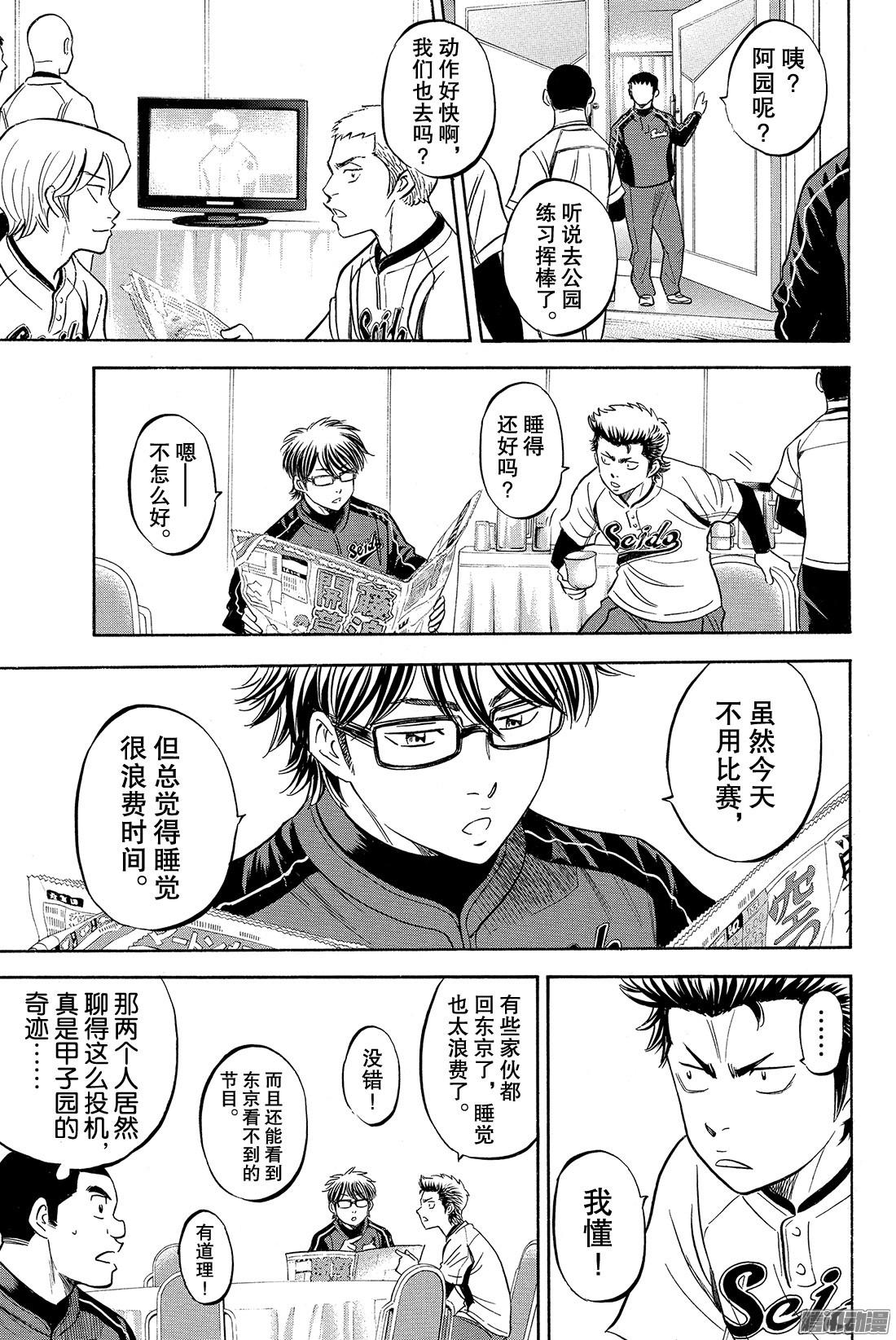 钻石王牌 act2第2话 脚灯