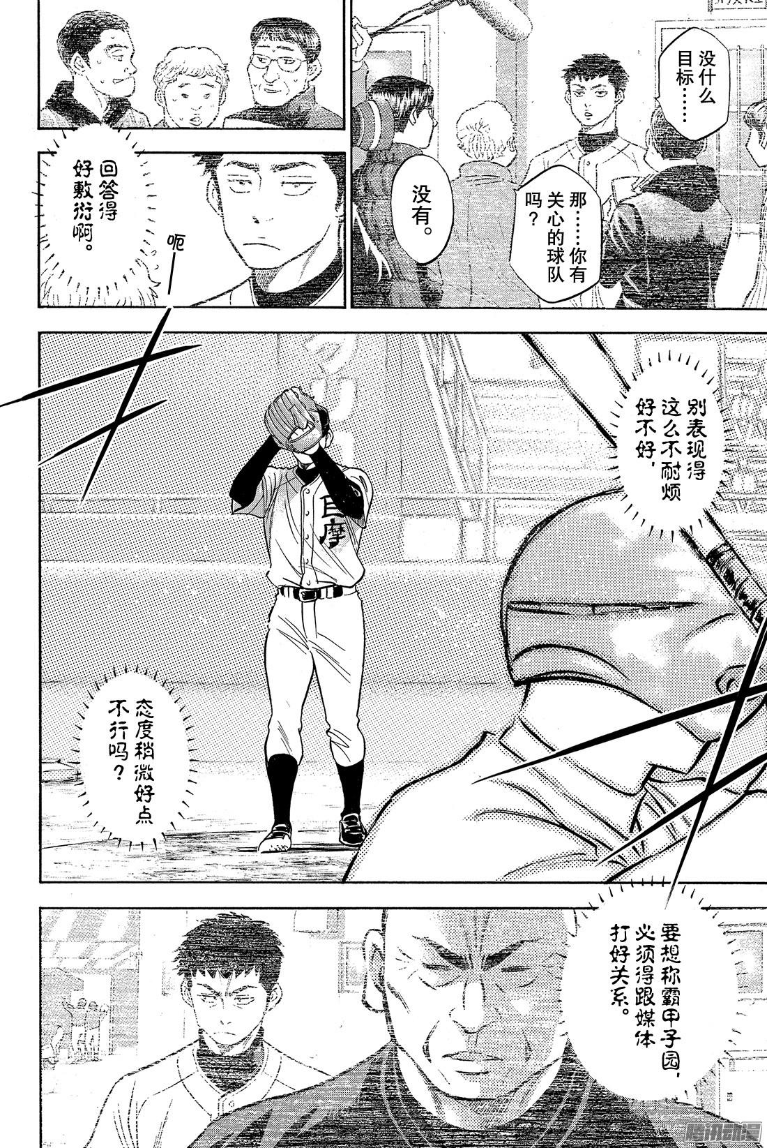 钻石王牌 act2第2话 脚灯